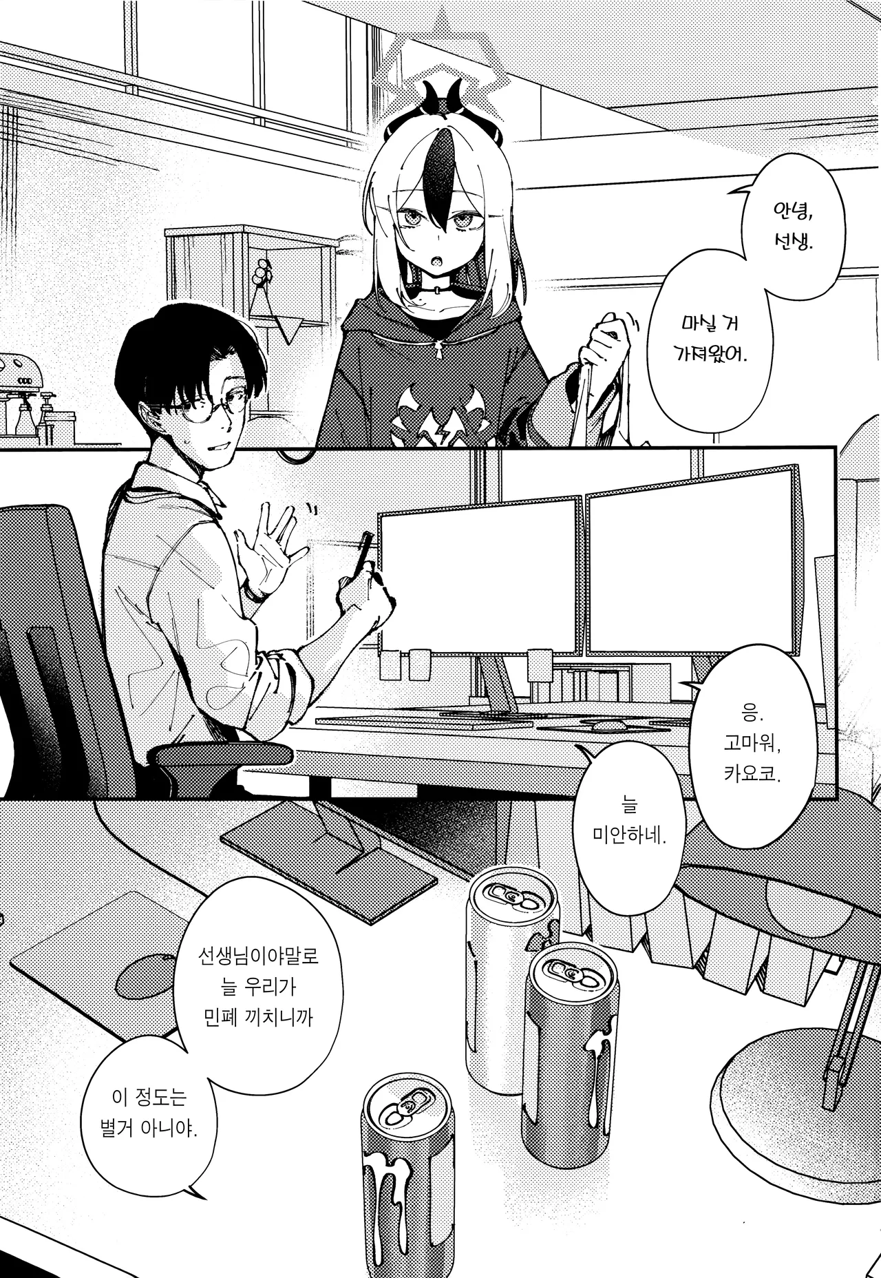 (Sensei no Archive 13) [Tosen Heavy Industry (Fataaa)] Kawaki - "desire" | 갈증 (Blue Archive) [Korean] [Team Edge] Bildnummer 2