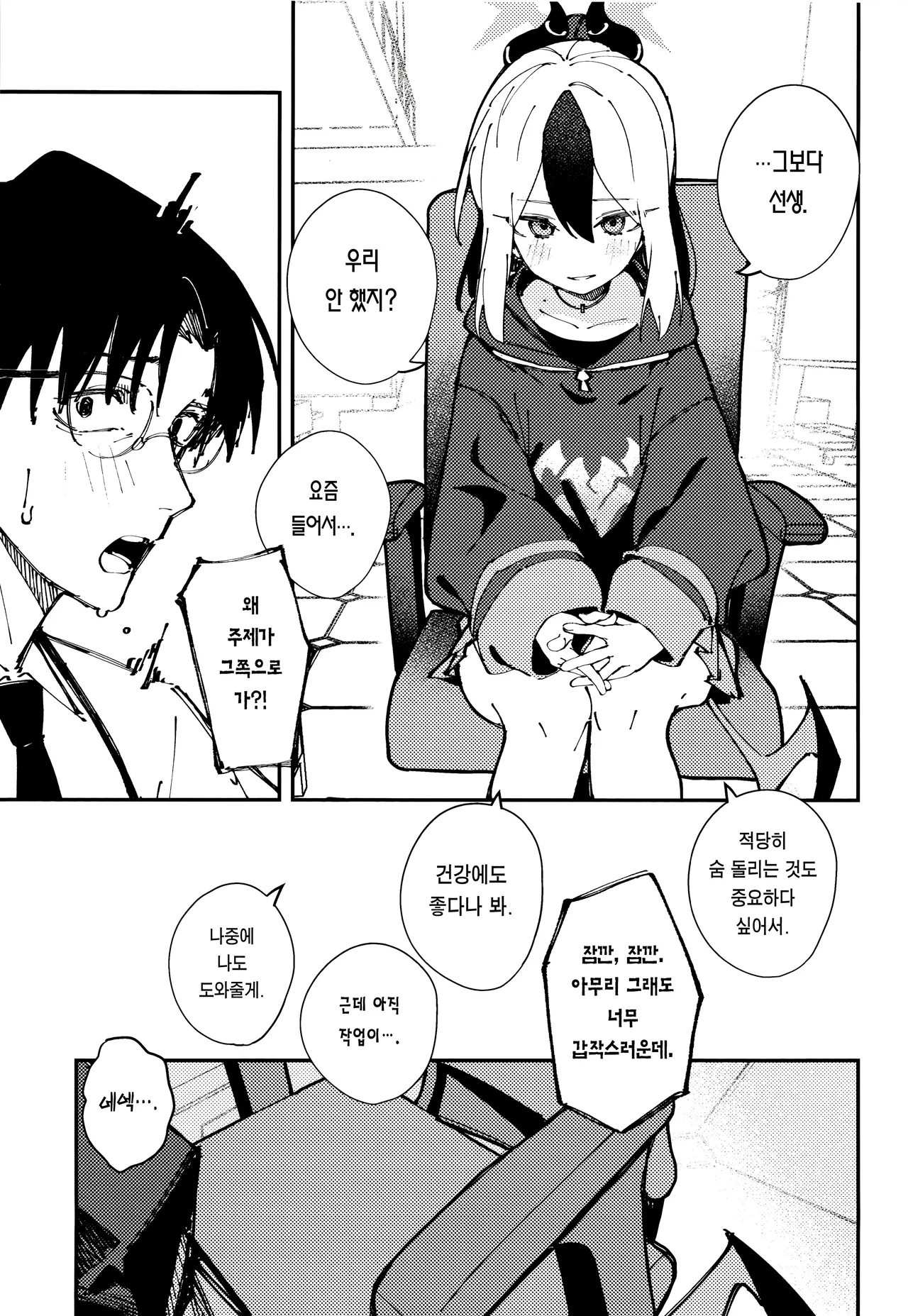 (Sensei no Archive 13) [Tosen Heavy Industry (Fataaa)] Kawaki - "desire" | 갈증 (Blue Archive) [Korean] [Team Edge] Bildnummer 4