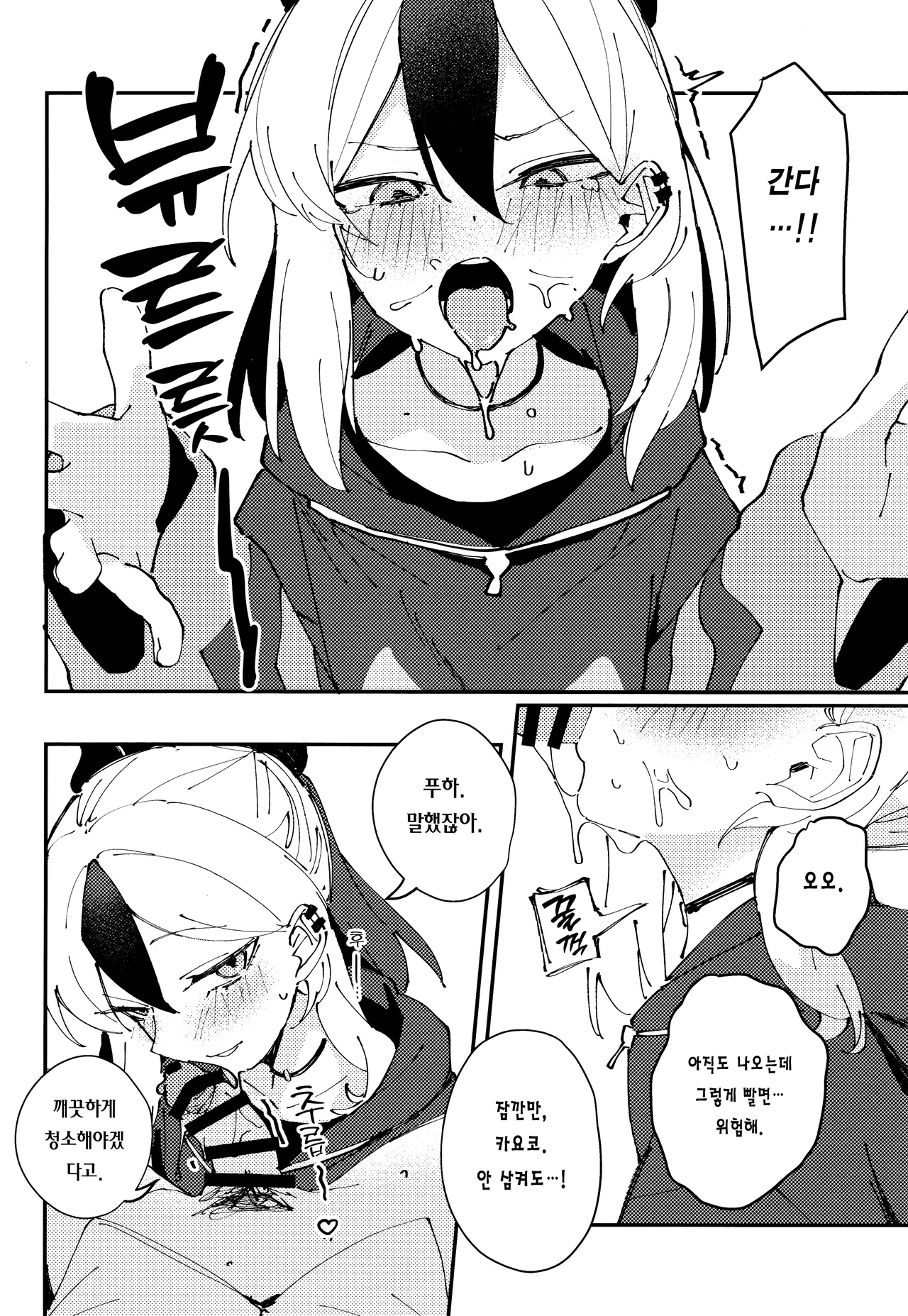 (Sensei no Archive 13) [Tosen Heavy Industry (Fataaa)] Kawaki - "desire" | 갈증 (Blue Archive) [Korean] [Team Edge] Bildnummer 9