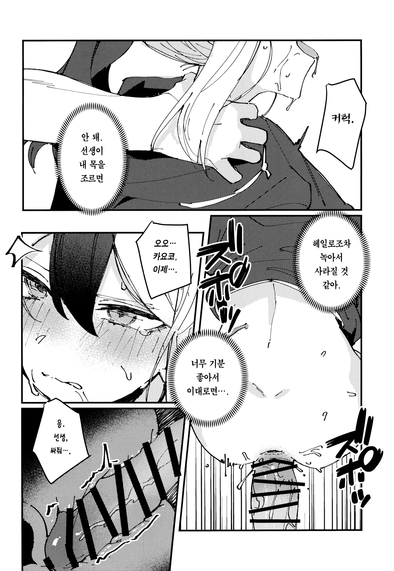 (Sensei no Archive 13) [Tosen Heavy Industry (Fataaa)] Kawaki - "desire" | 갈증 (Blue Archive) [Korean] [Team Edge] Bildnummer 15