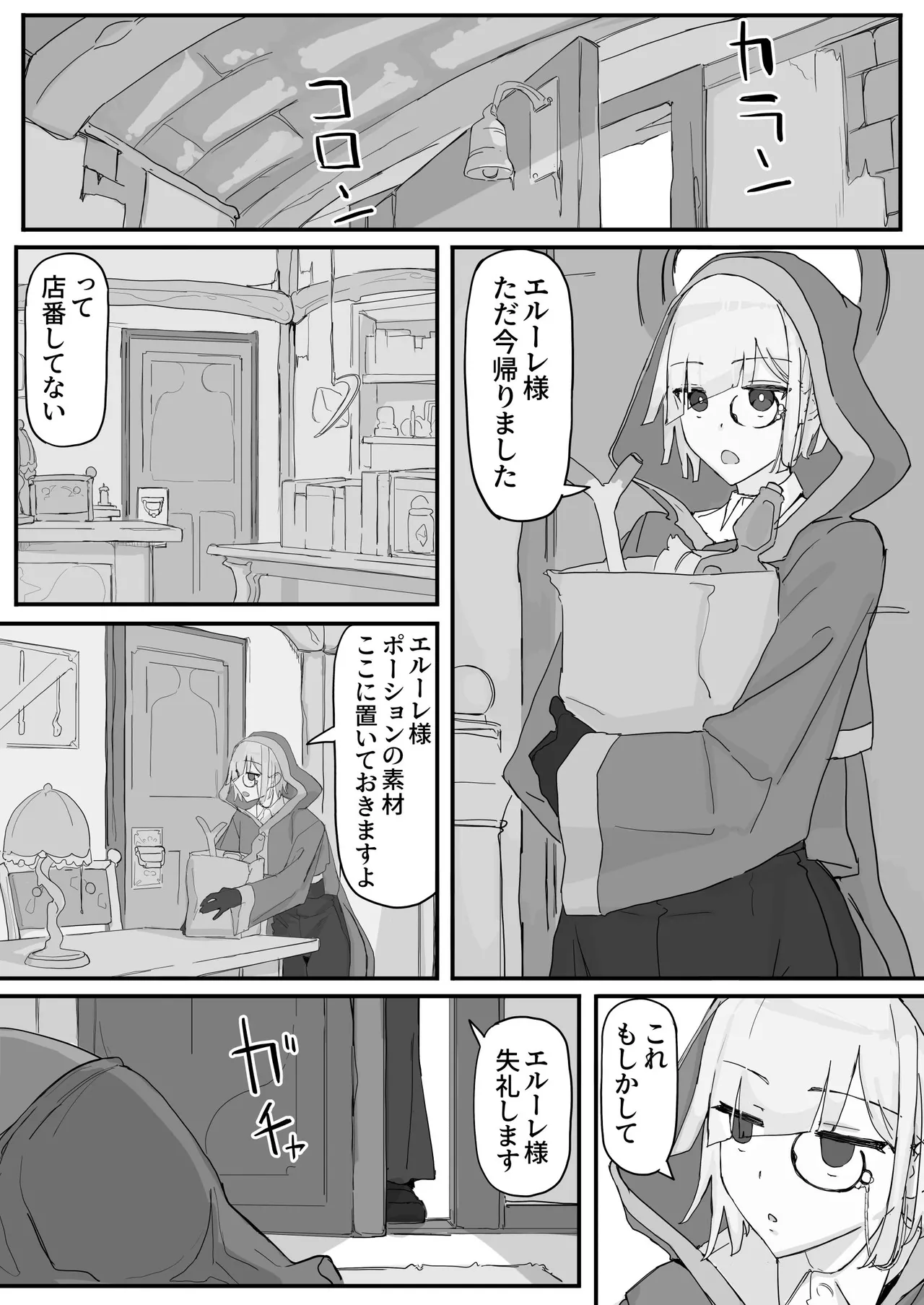 [Shirabe Shiki] オナホになれるポーション ① 이미지 번호 2