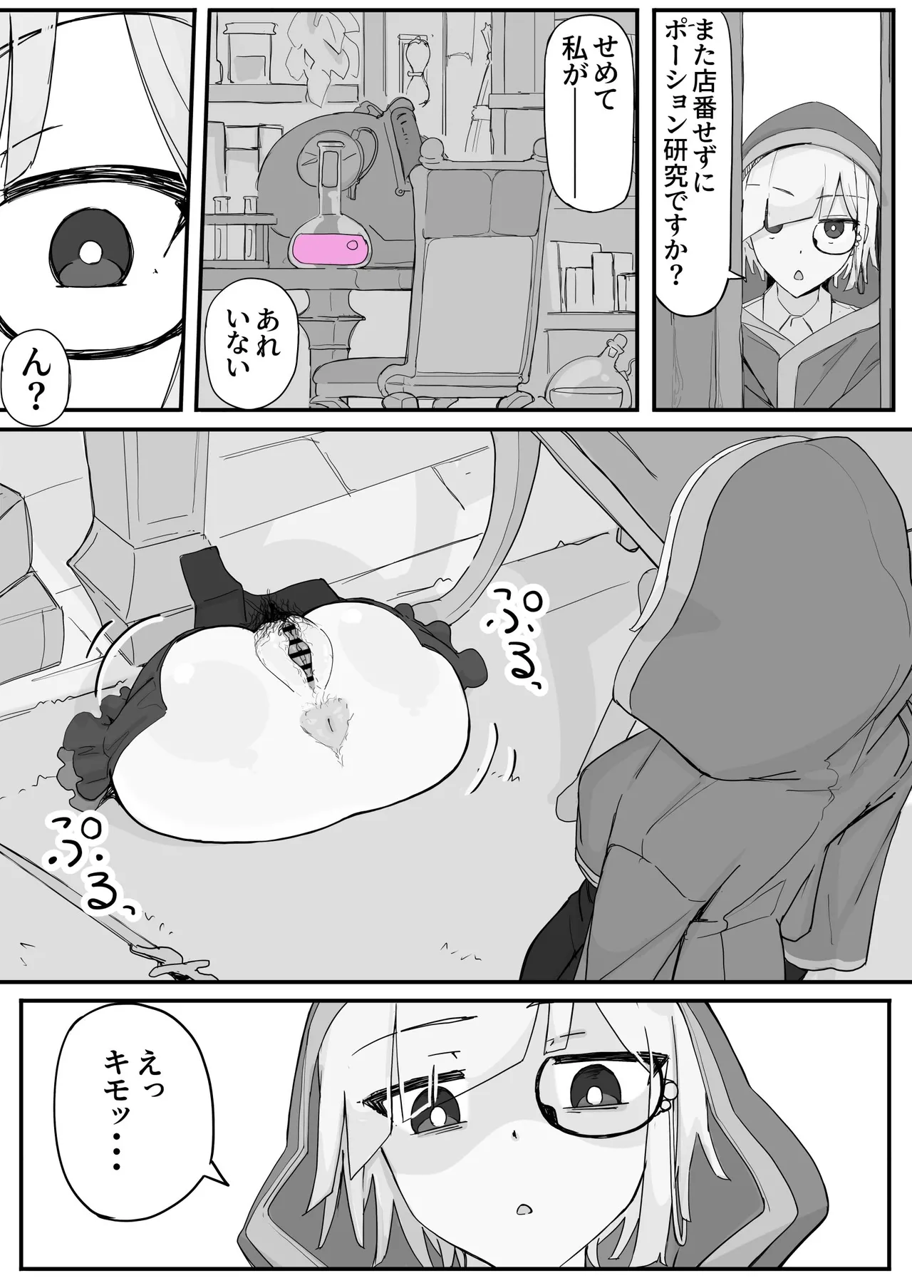 [Shirabe Shiki] オナホになれるポーション ① 이미지 번호 3