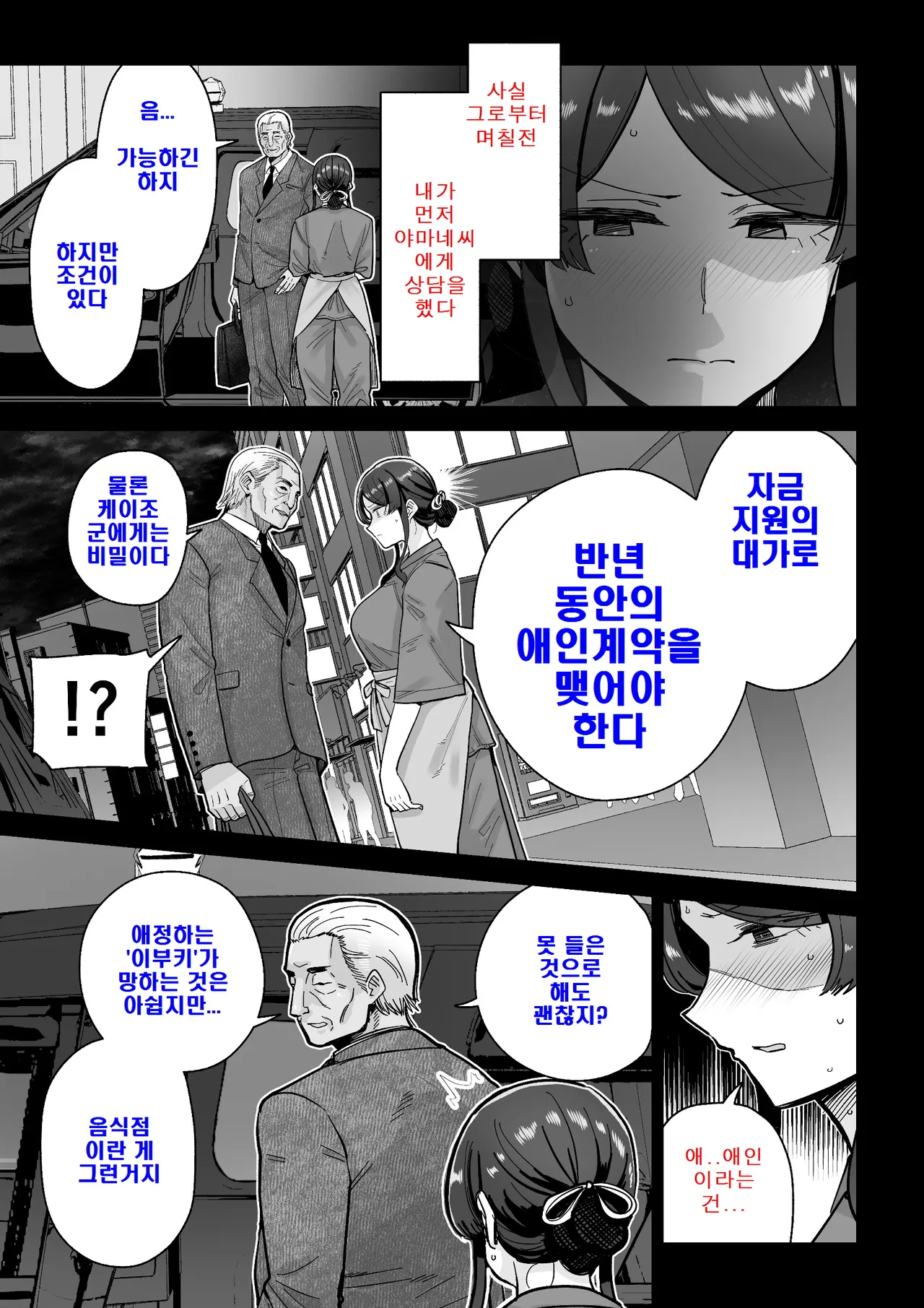 [MAFIC (Choukutetsushitsugan)] Hitozuma Kappou 1 [korean] : 유부녀 요리 1 Bildnummer 8
