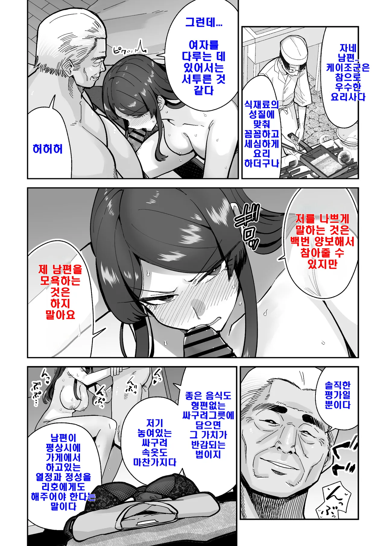 [MAFIC (Choukutetsushitsugan)] Hitozuma Kappou 1 [korean] : 유부녀 요리 1 Bildnummer 13