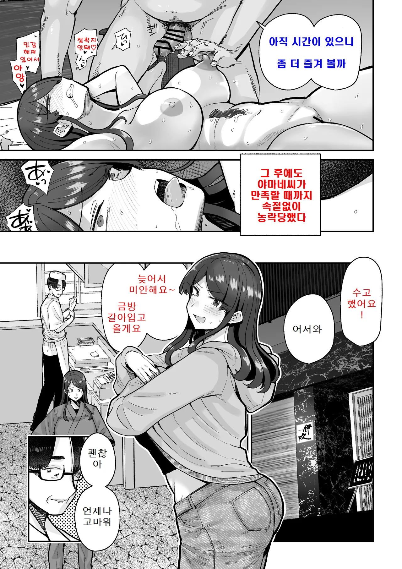 [MAFIC (Choukutetsushitsugan)] Hitozuma Kappou 1 [korean] : 유부녀 요리 1 Bildnummer 24