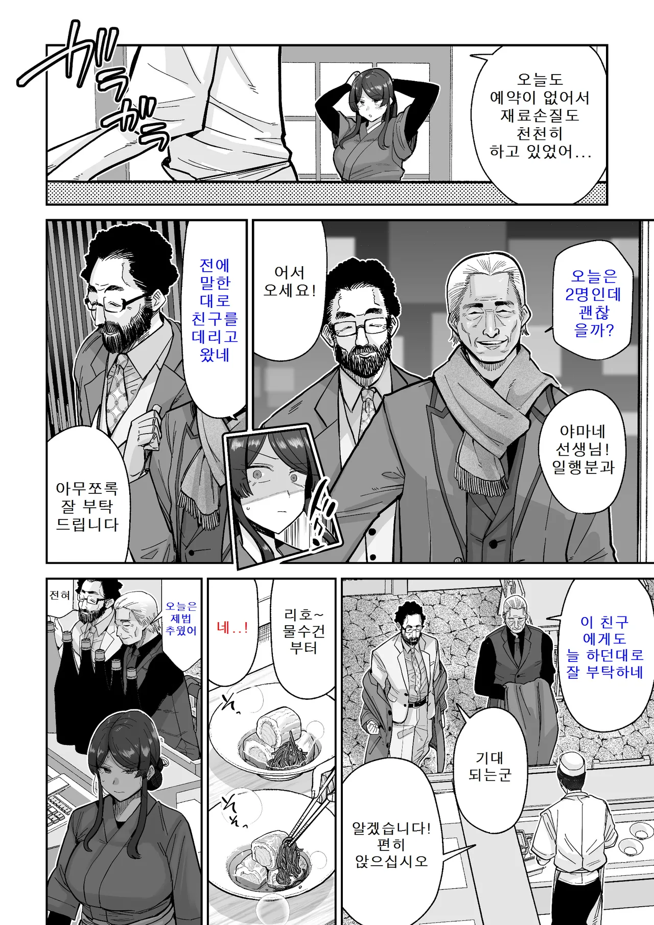 [MAFIC (Choukutetsushitsugan)] Hitozuma Kappou 1 [korean] : 유부녀 요리 1 Bildnummer 25