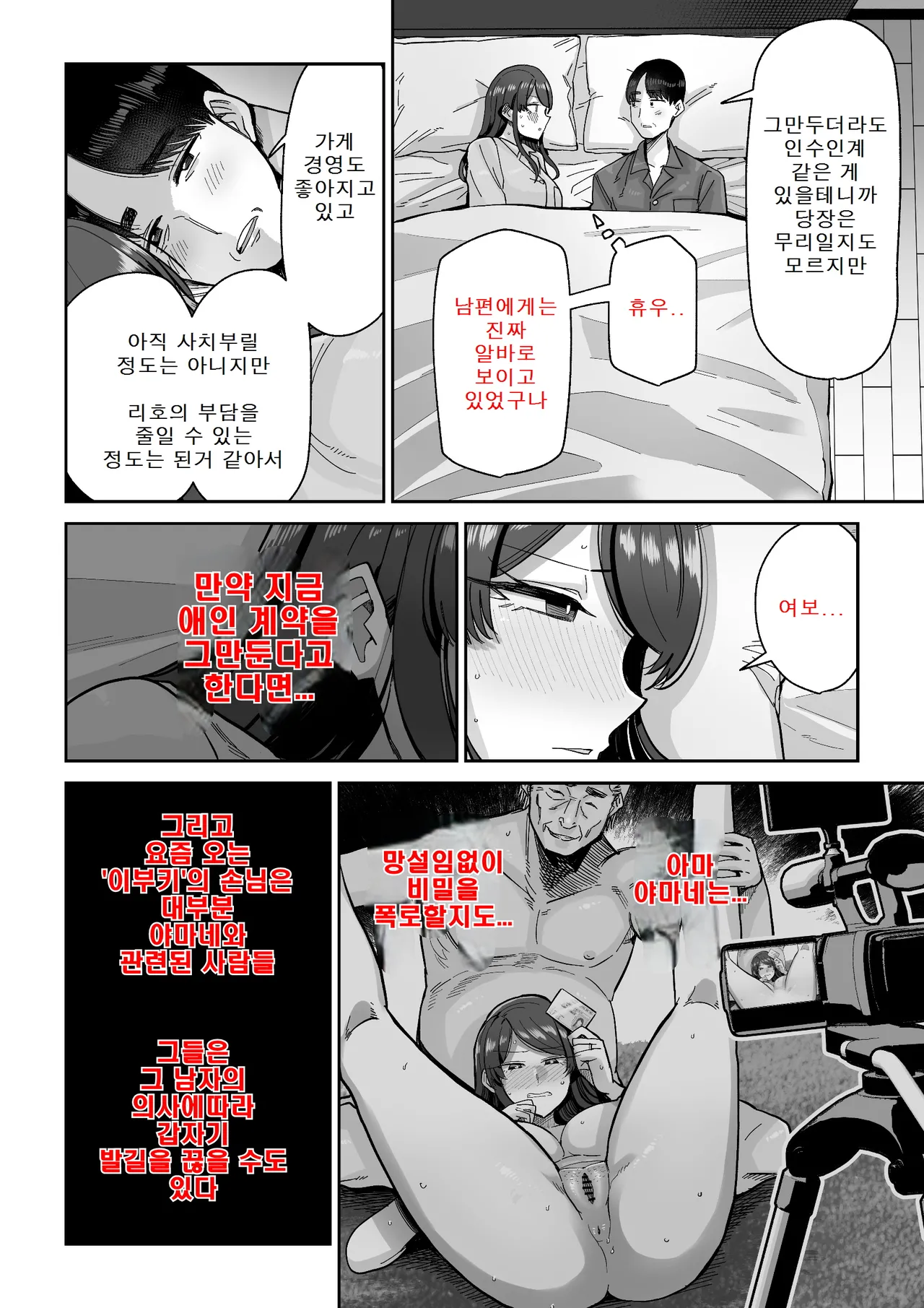[MAFIC (Choukutetsushitsugan)] Hitozuma Kappou 1 [korean] : 유부녀 요리 1 Bildnummer 37