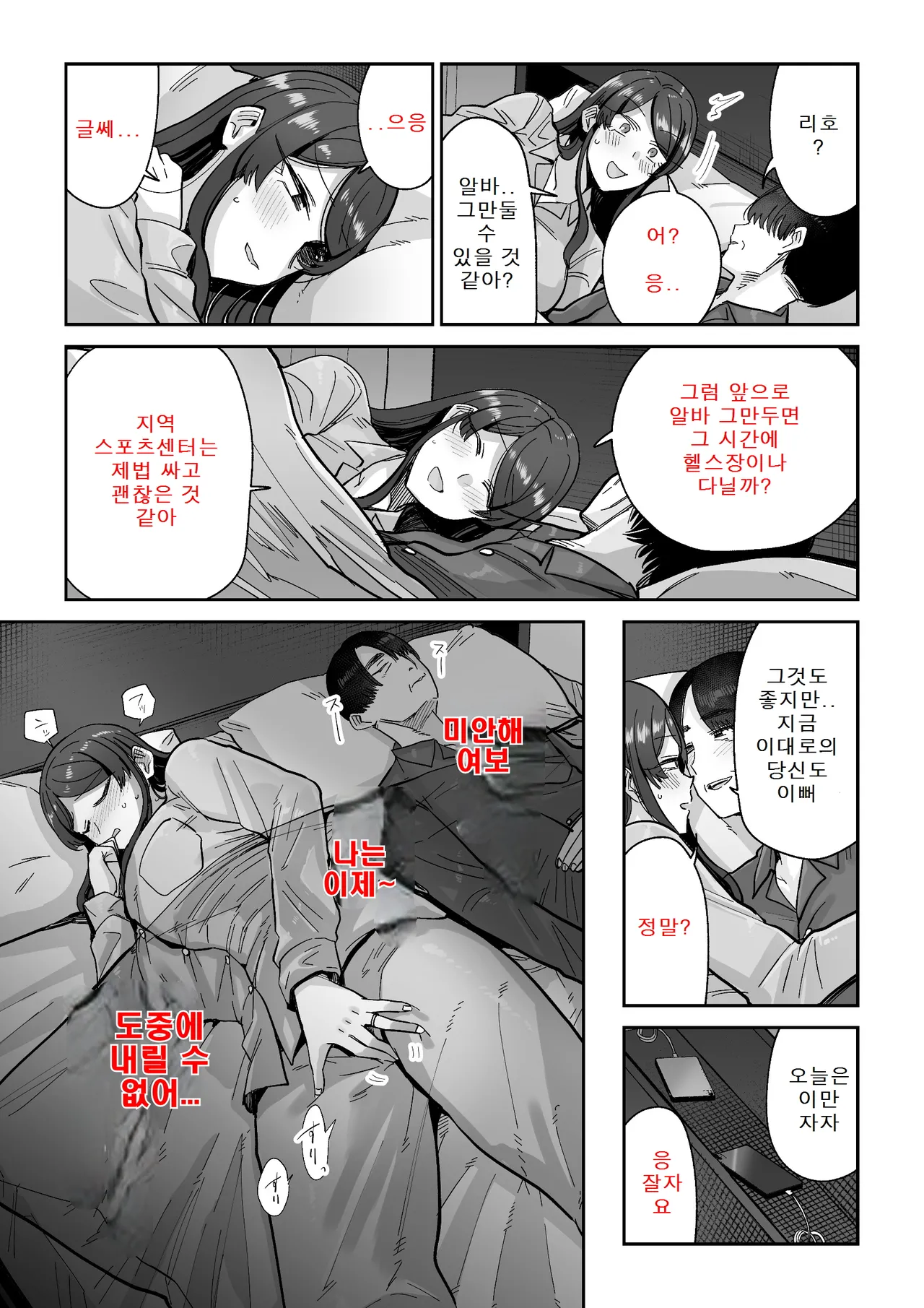 [MAFIC (Choukutetsushitsugan)] Hitozuma Kappou 1 [korean] : 유부녀 요리 1 Bildnummer 38