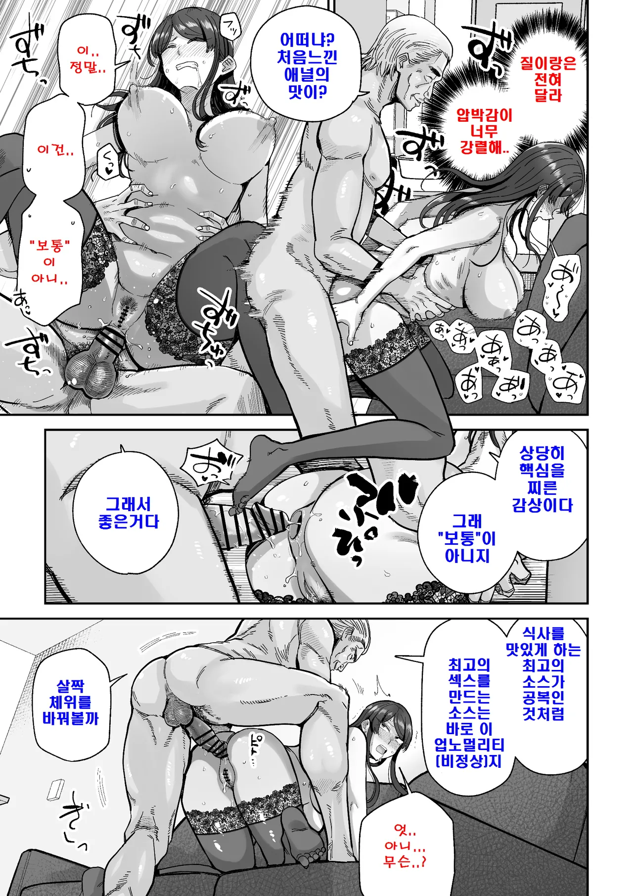 [MAFIC (Choukutetsushitsugan)] Hitozuma Kappou 1 [korean] : 유부녀 요리 1 Bildnummer 48