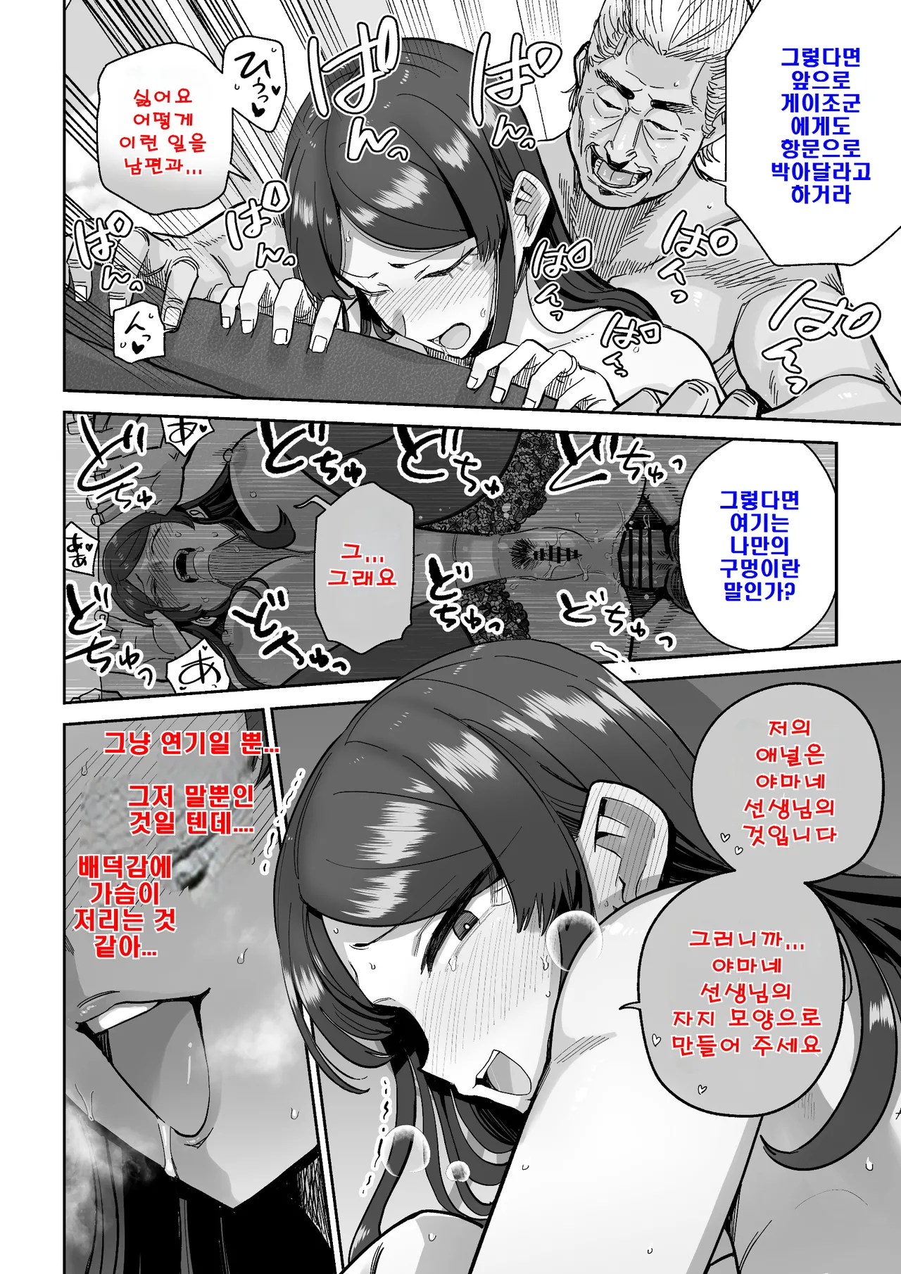 [MAFIC (Choukutetsushitsugan)] Hitozuma Kappou 1 [korean] : 유부녀 요리 1 Bildnummer 53