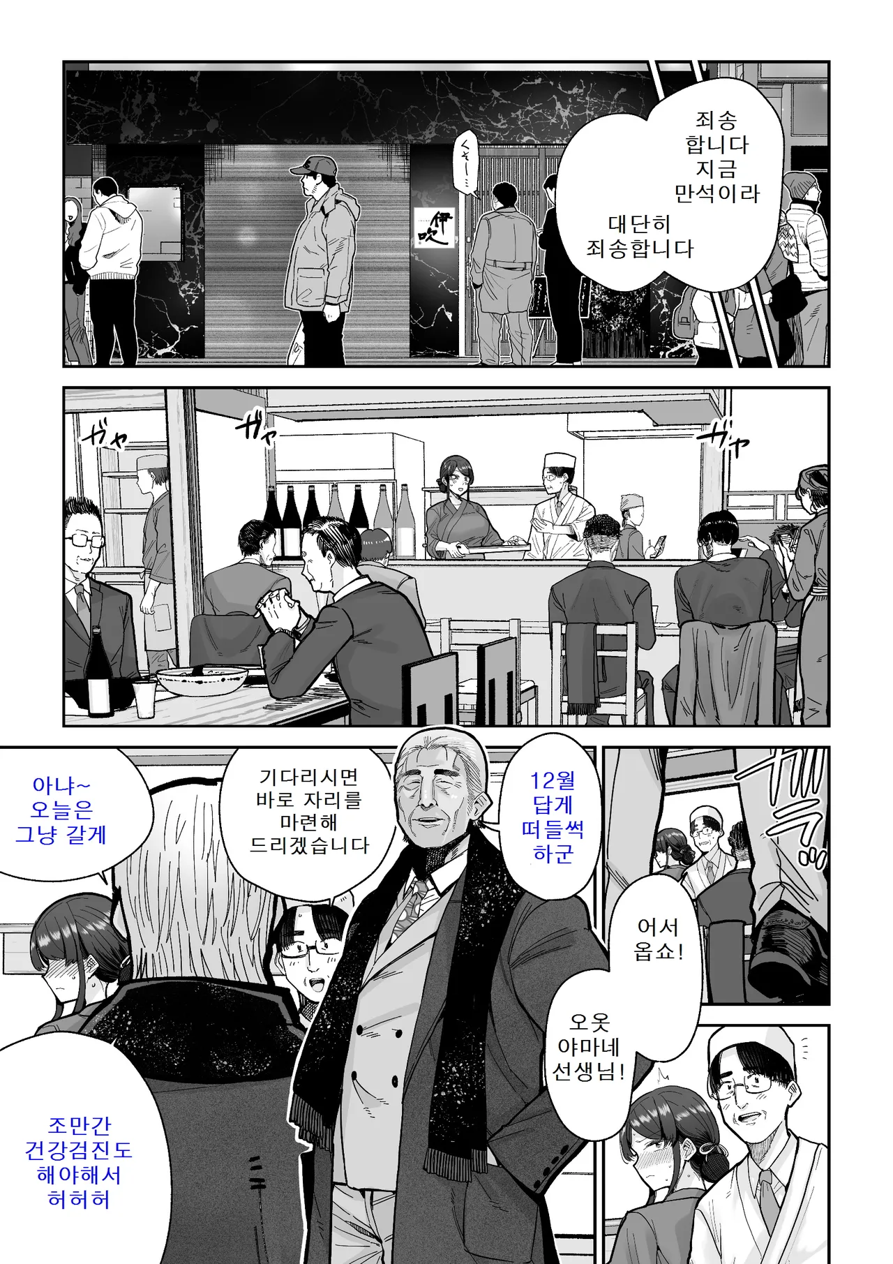 [MAFIC (Choukutetsushitsugan)] Hitozuma Kappou 1 [korean] : 유부녀 요리 1 Bildnummer 60