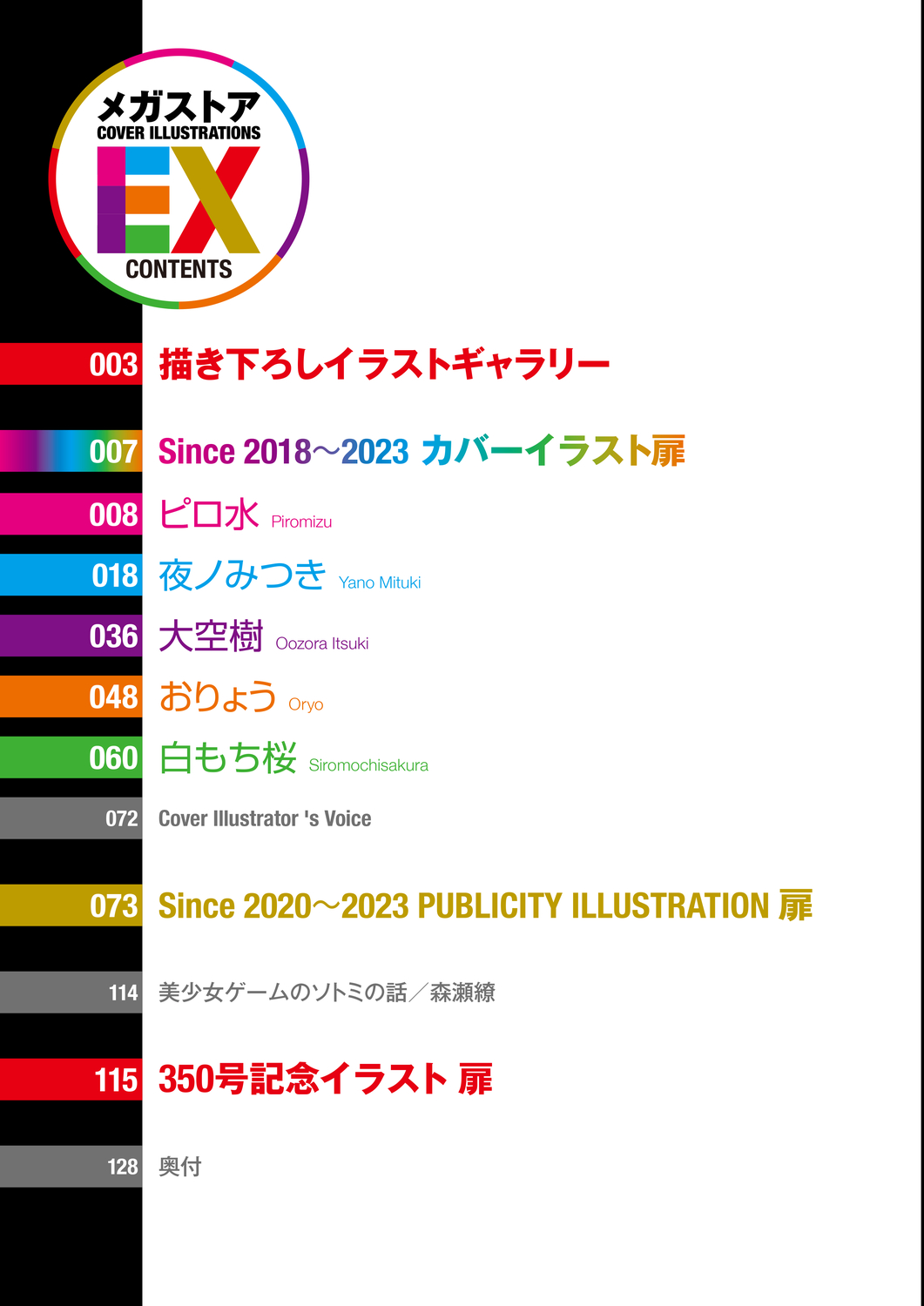 Megastore COVER ILLUSTRATIONS EX [Digital] 图片编号 4