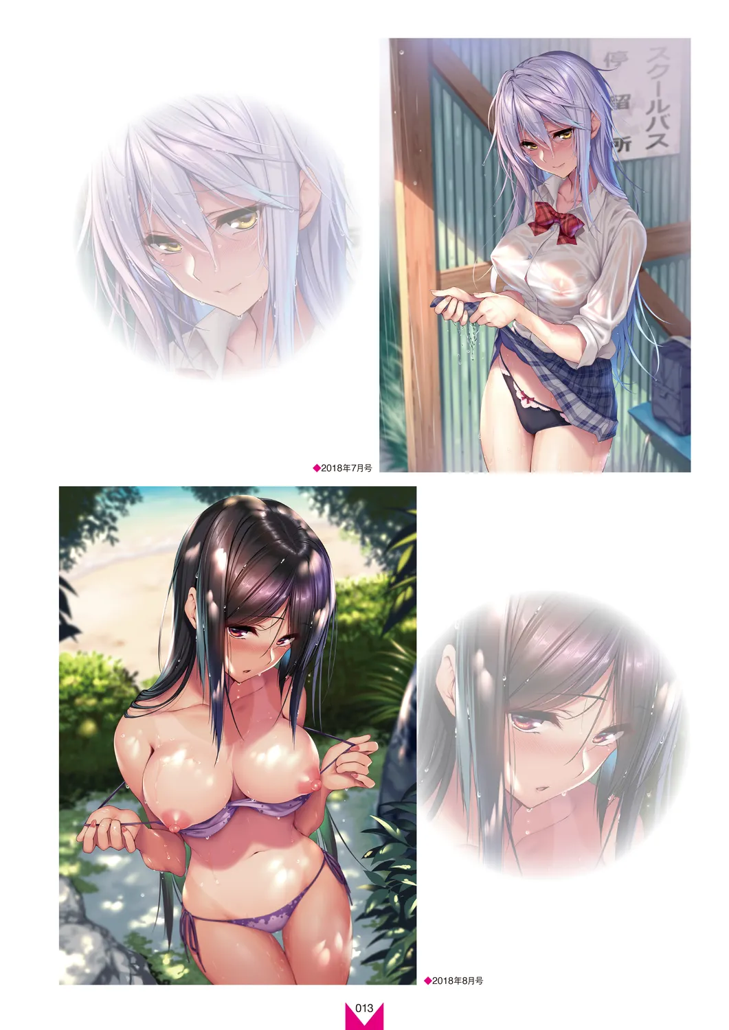 Megastore COVER ILLUSTRATIONS EX [Digital] 图片编号 15