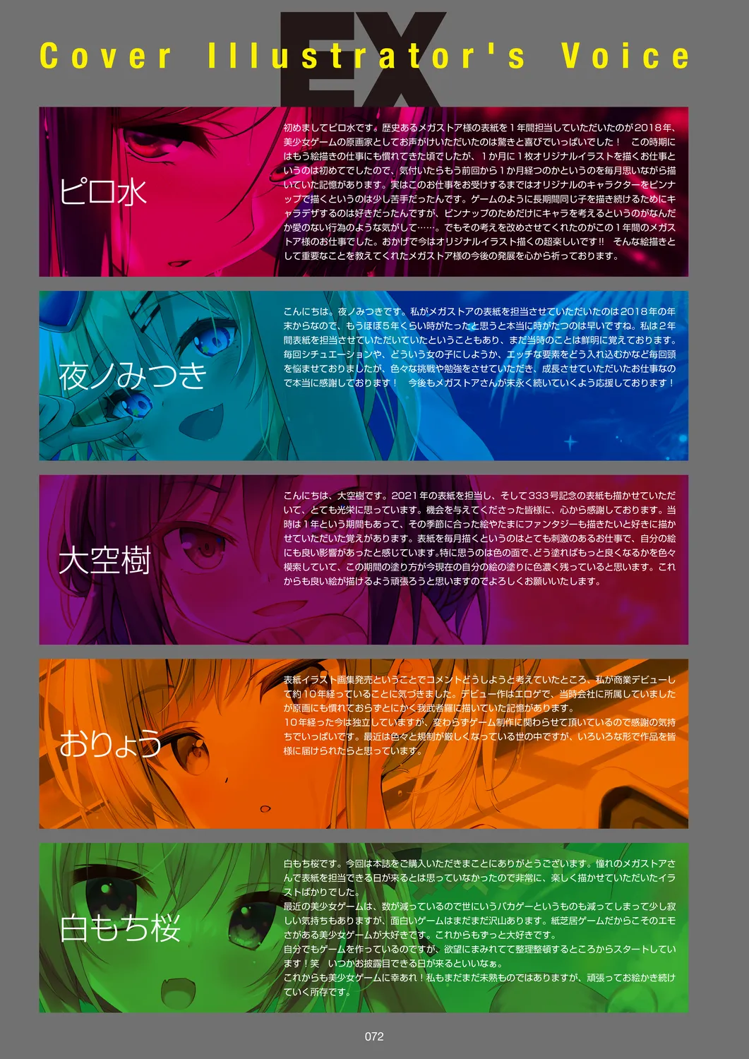 Megastore COVER ILLUSTRATIONS EX [Digital] 图片编号 74