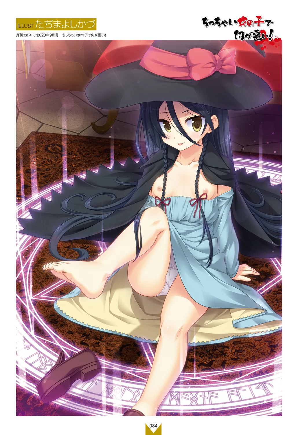 Megastore COVER ILLUSTRATIONS EX [Digital] 图片编号 86