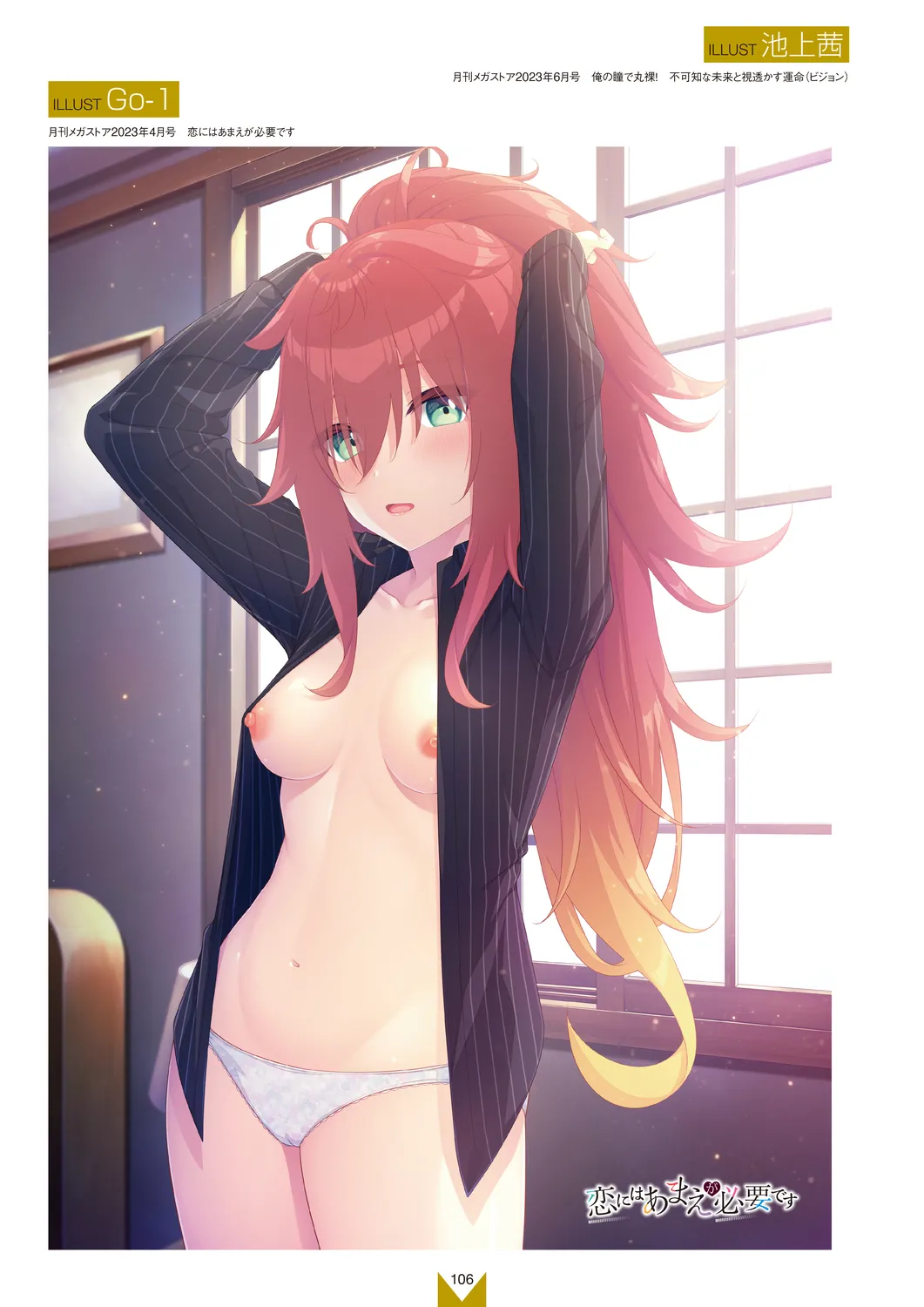 Megastore COVER ILLUSTRATIONS EX [Digital] 图片编号 108