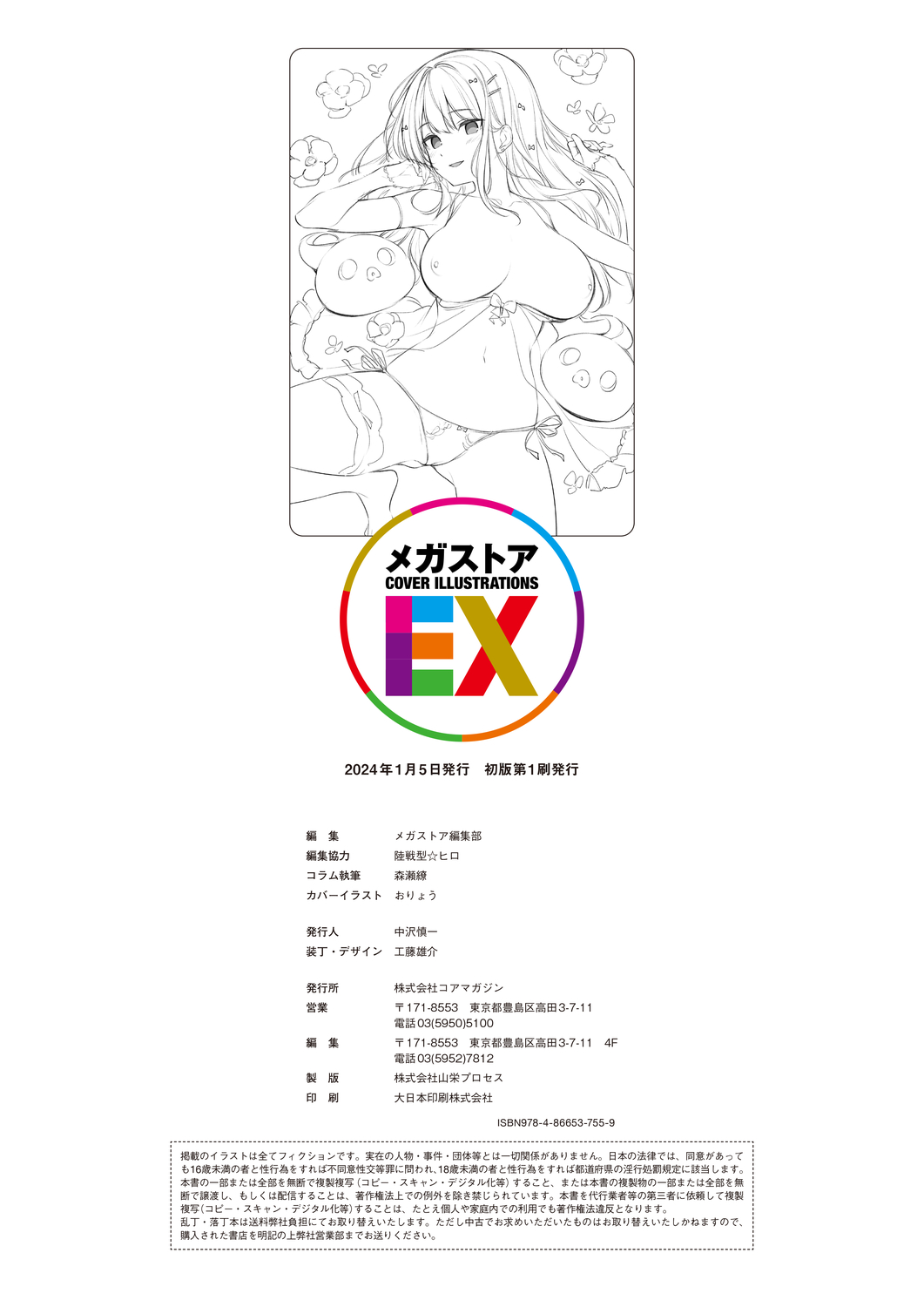 Megastore COVER ILLUSTRATIONS EX [Digital] 图片编号 130