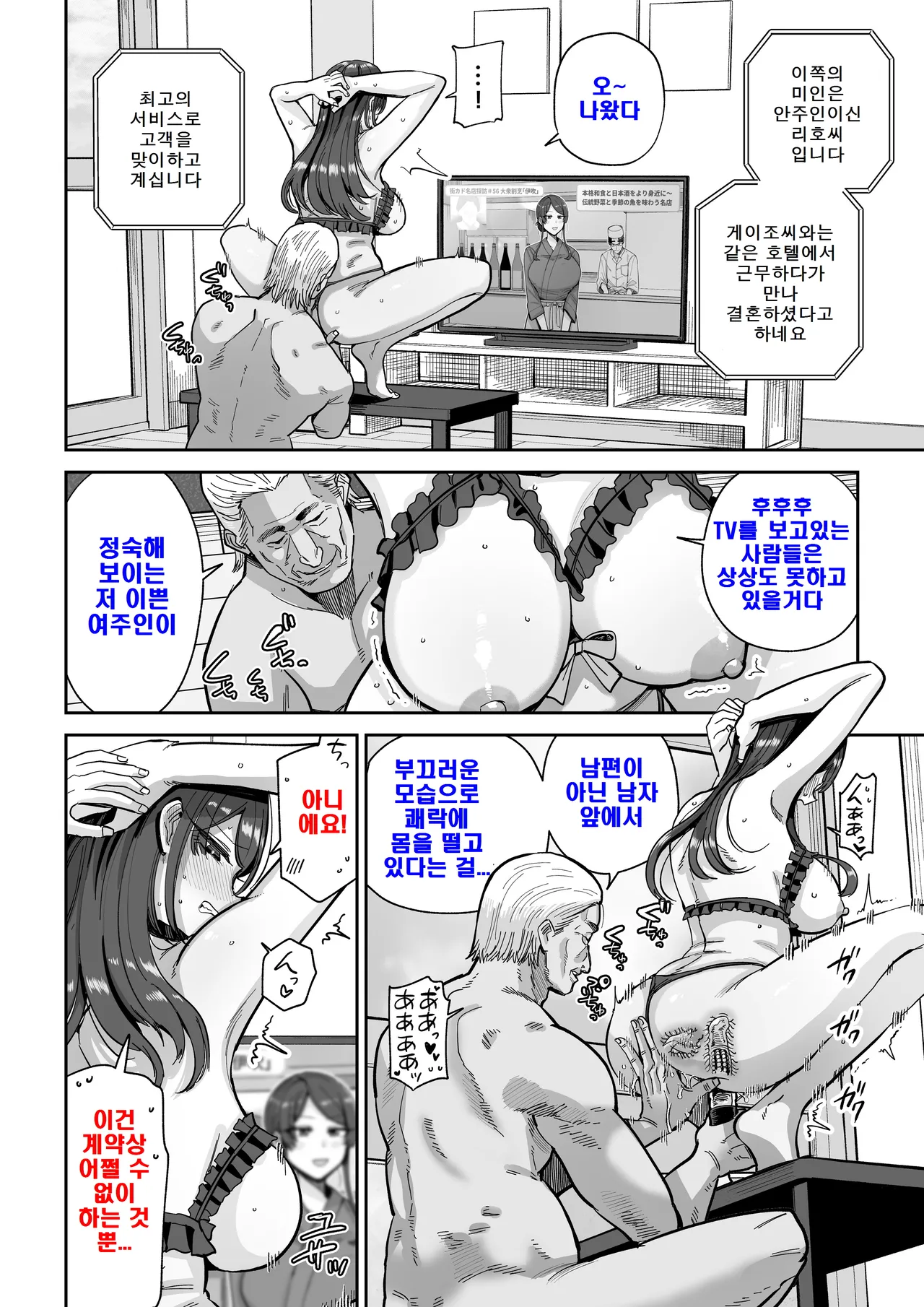 [MAFIC (Choukutetsushitsugan)] Hitozuma Kappou 2 | 유부녀 요리 2 [Korean] 이미지 번호 3