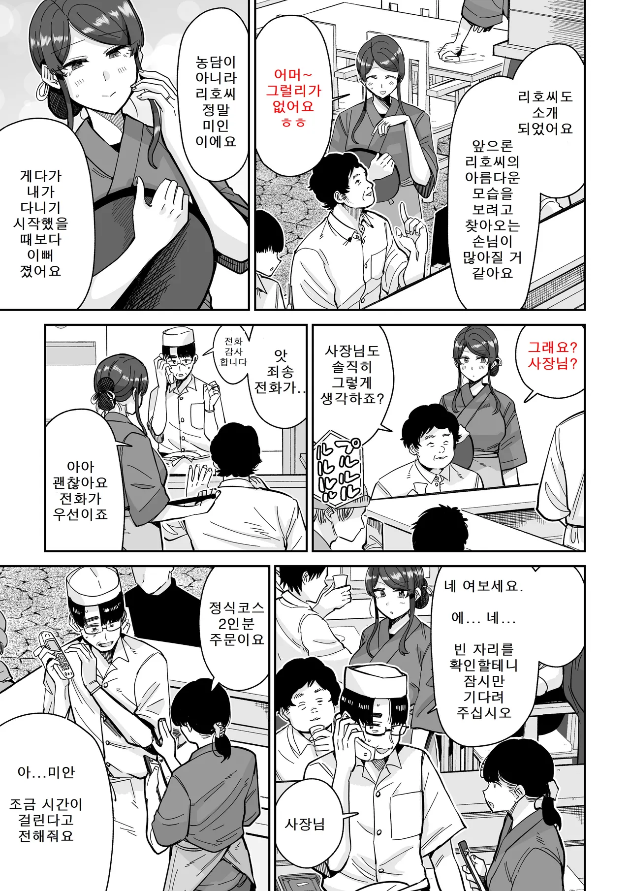 [MAFIC (Choukutetsushitsugan)] Hitozuma Kappou 2 | 유부녀 요리 2 [Korean] 이미지 번호 10