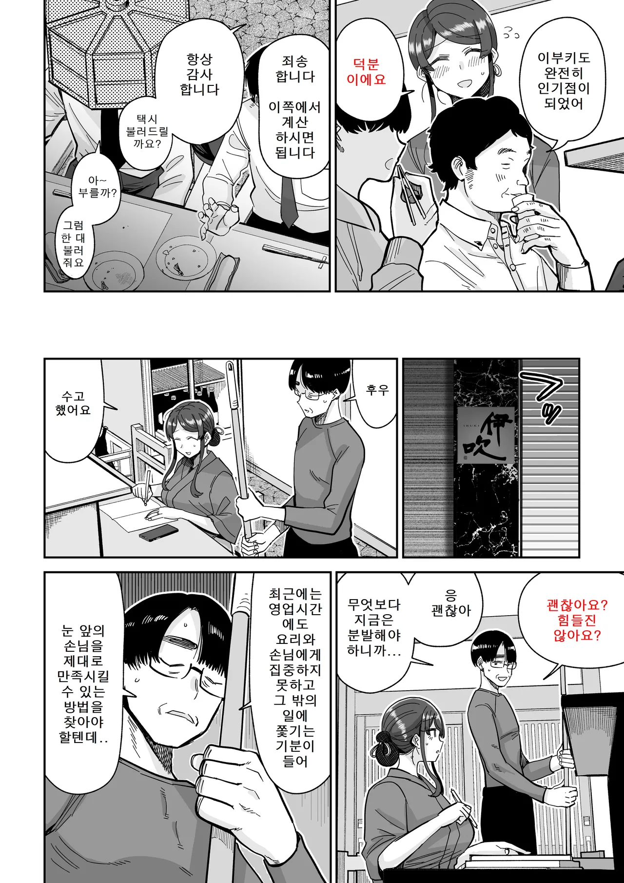 [MAFIC (Choukutetsushitsugan)] Hitozuma Kappou 2 | 유부녀 요리 2 [Korean] 이미지 번호 11