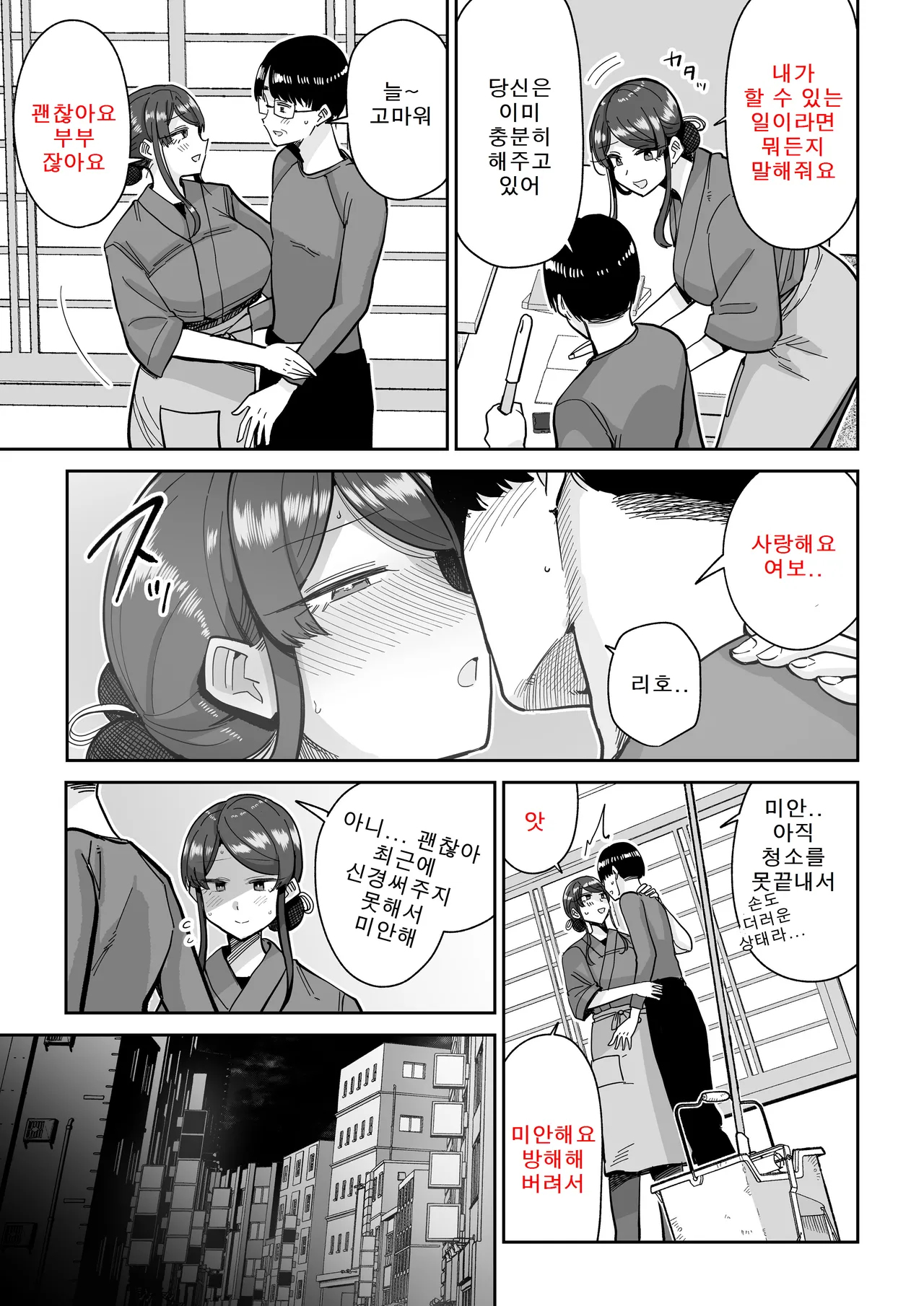 [MAFIC (Choukutetsushitsugan)] Hitozuma Kappou 2 | 유부녀 요리 2 [Korean] 이미지 번호 12