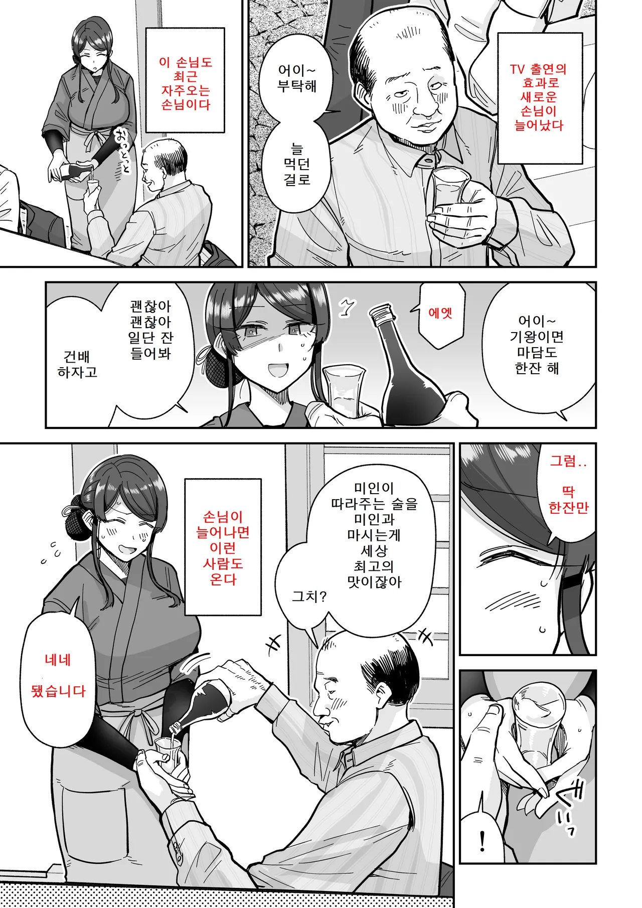 [MAFIC (Choukutetsushitsugan)] Hitozuma Kappou 2 | 유부녀 요리 2 [Korean] 이미지 번호 18