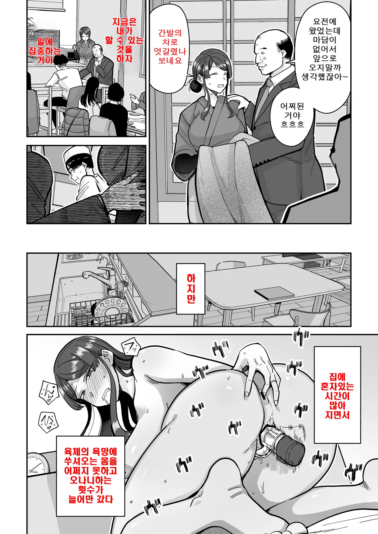 [MAFIC (Choukutetsushitsugan)] Hitozuma Kappou 2 | 유부녀 요리 2 [Korean] 이미지 번호 27