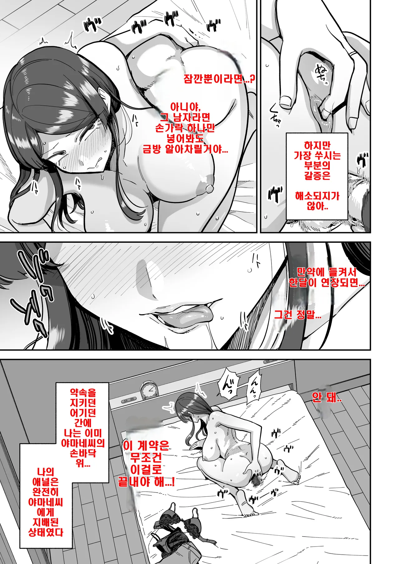 [MAFIC (Choukutetsushitsugan)] Hitozuma Kappou 2 | 유부녀 요리 2 [Korean] 이미지 번호 28