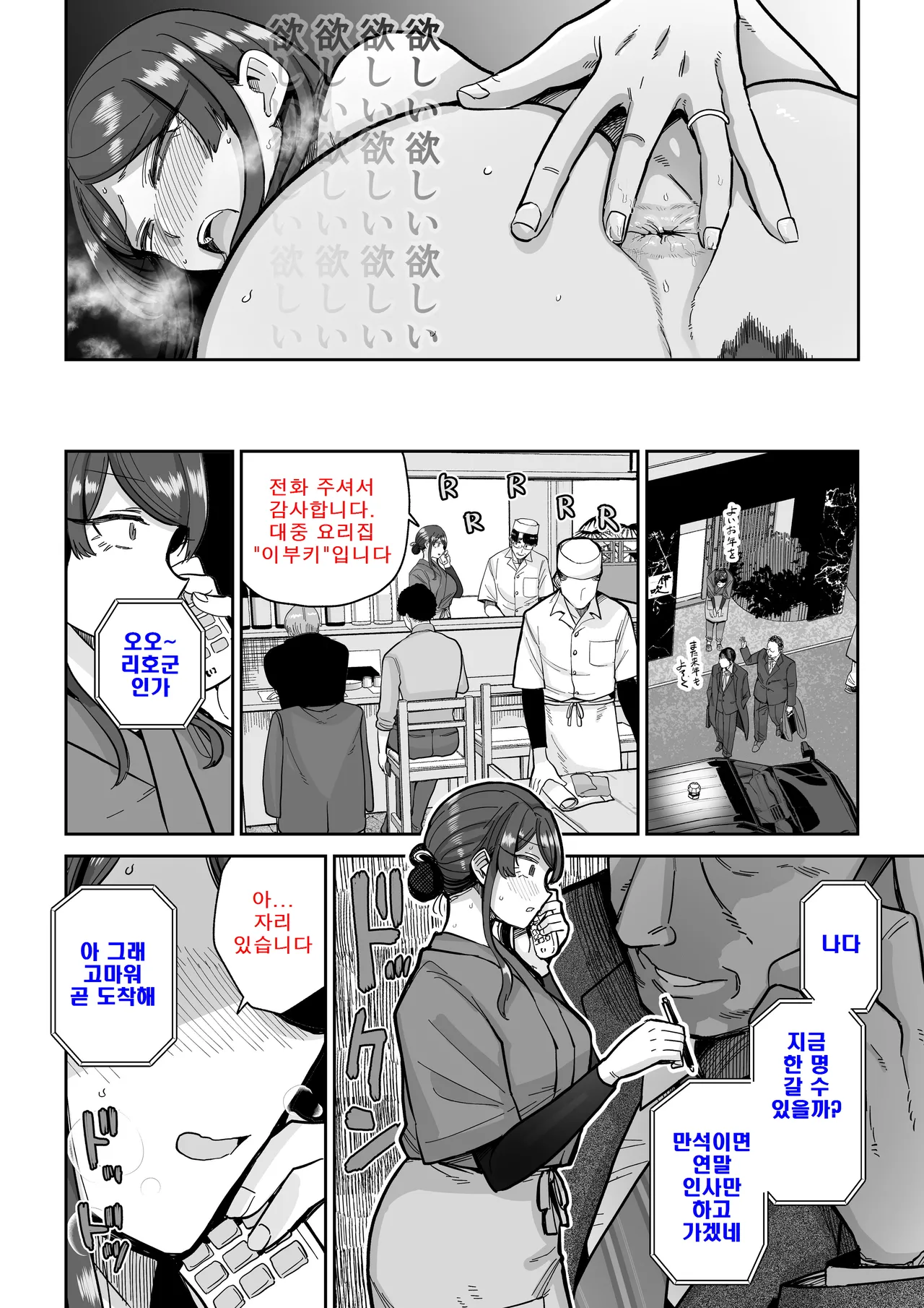 [MAFIC (Choukutetsushitsugan)] Hitozuma Kappou 2 | 유부녀 요리 2 [Korean] 이미지 번호 29