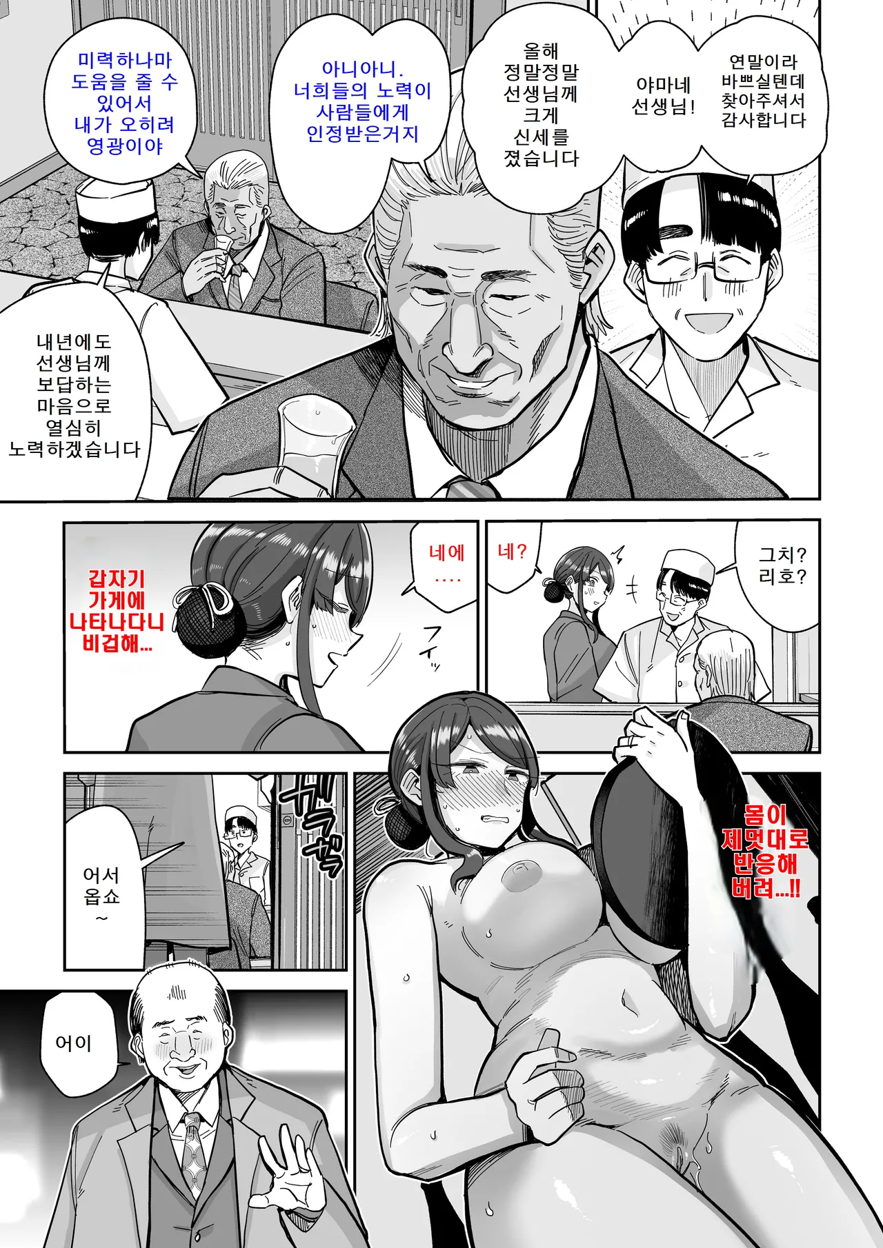 [MAFIC (Choukutetsushitsugan)] Hitozuma Kappou 2 | 유부녀 요리 2 [Korean] 이미지 번호 30