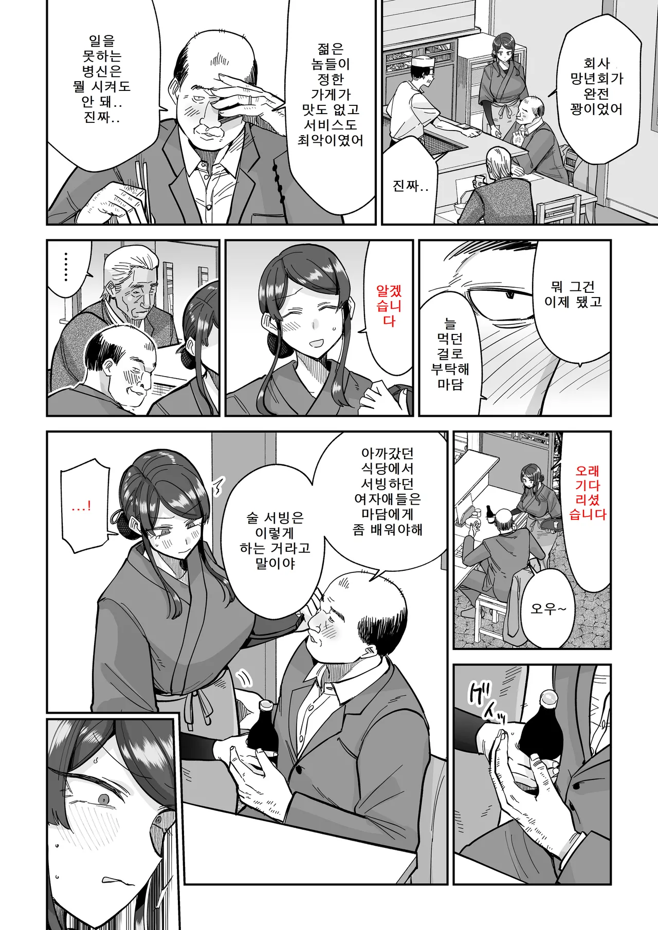 [MAFIC (Choukutetsushitsugan)] Hitozuma Kappou 2 | 유부녀 요리 2 [Korean] 이미지 번호 31