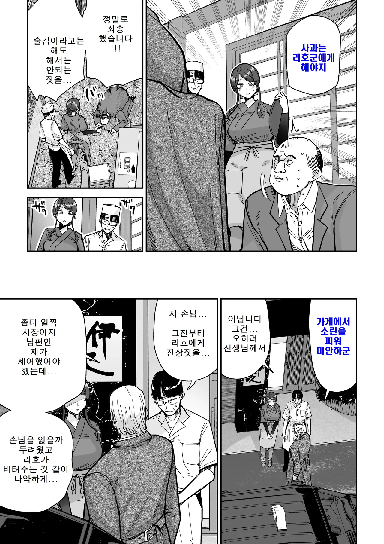 [MAFIC (Choukutetsushitsugan)] Hitozuma Kappou 2 | 유부녀 요리 2 [Korean] 이미지 번호 34