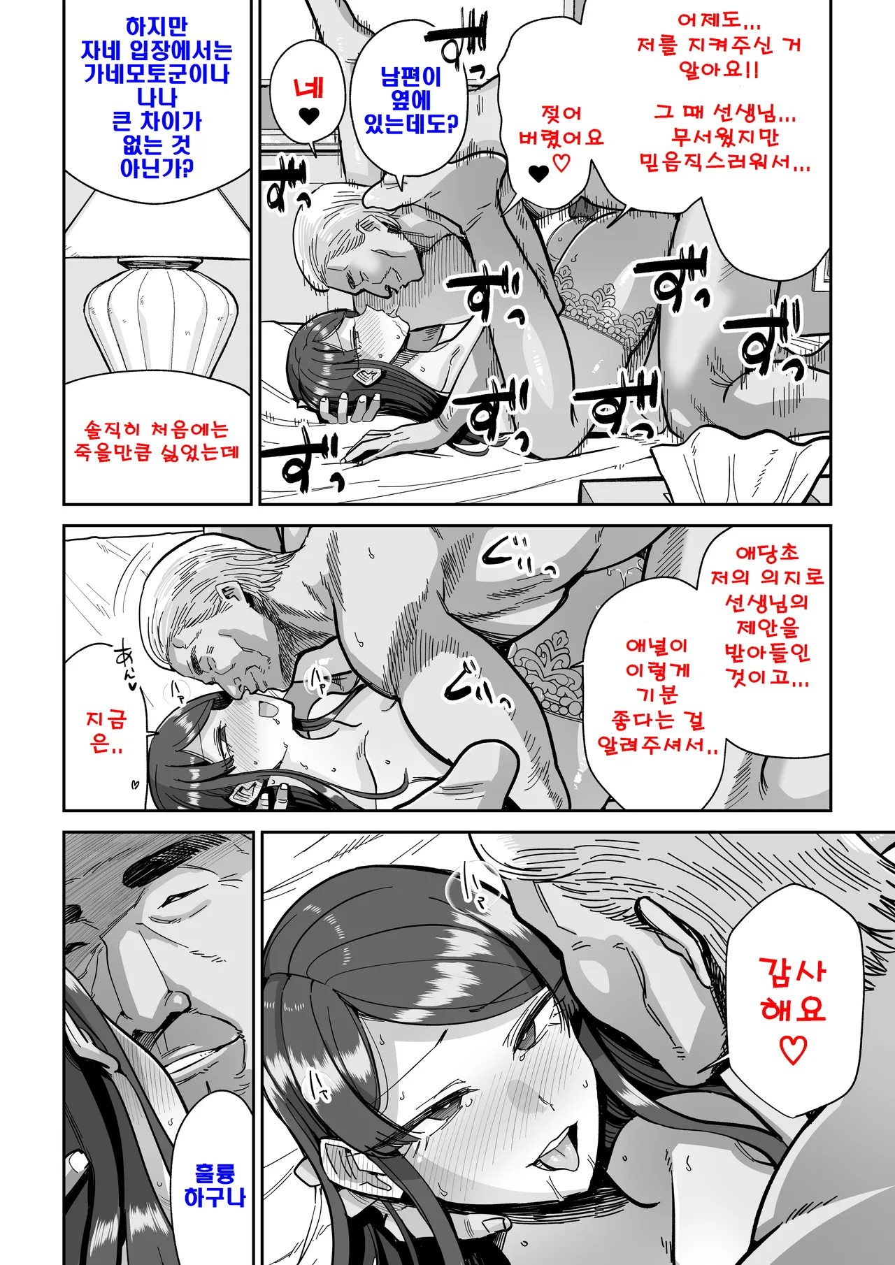 [MAFIC (Choukutetsushitsugan)] Hitozuma Kappou 2 | 유부녀 요리 2 [Korean] 이미지 번호 43