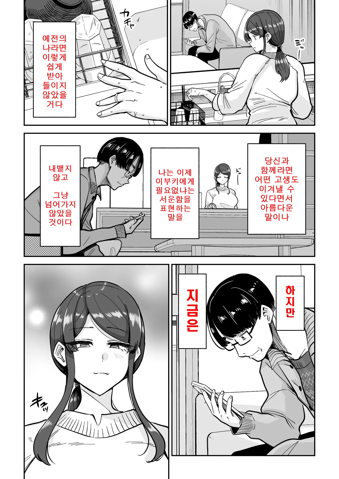 [MAFIC (Choukutetsushitsugan)] Hitozuma Kappou 2 | 유부녀 요리 2 [Korean] 이미지 번호 47