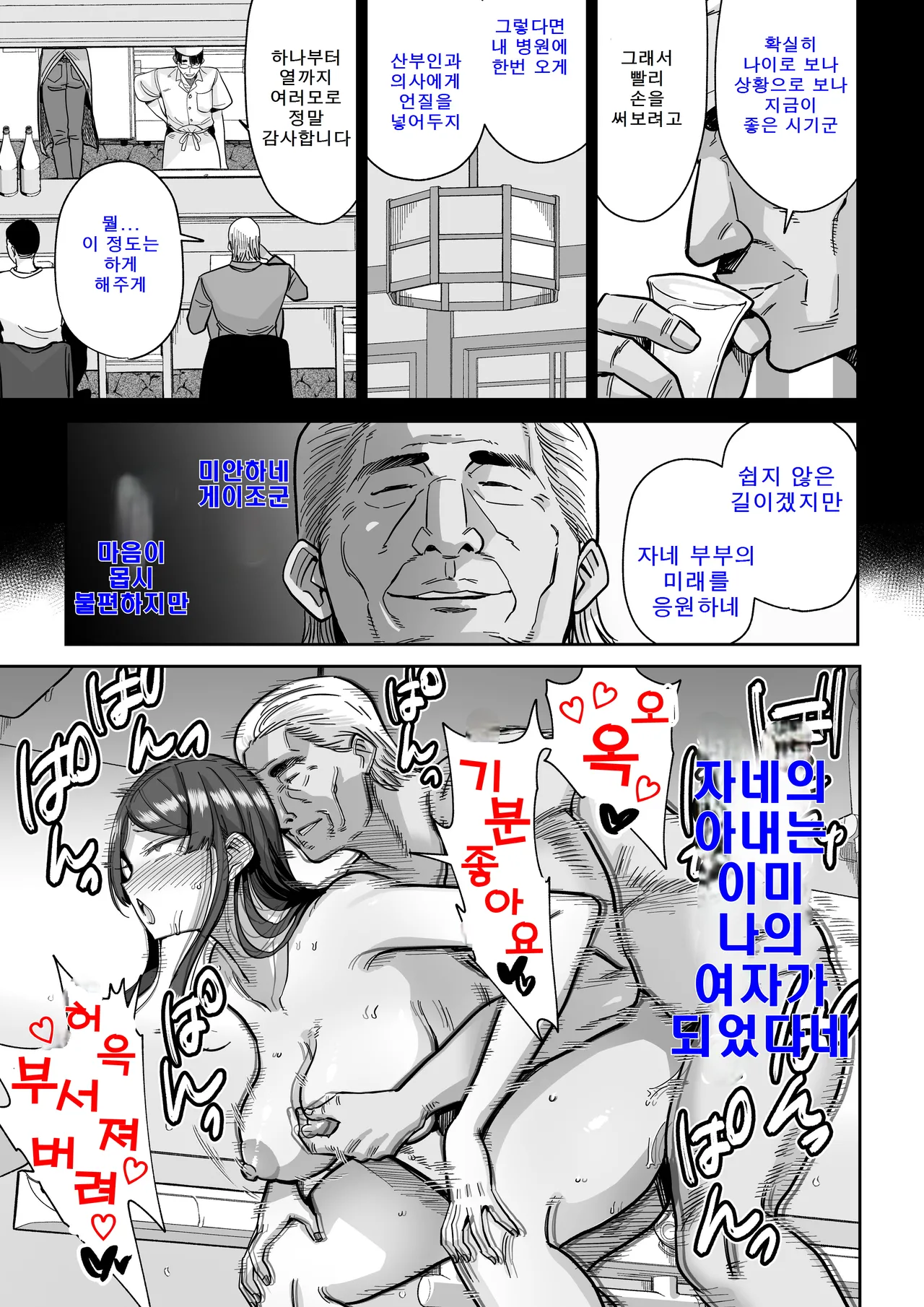 [MAFIC (Choukutetsushitsugan)] Hitozuma Kappou 2 | 유부녀 요리 2 [Korean] 이미지 번호 60