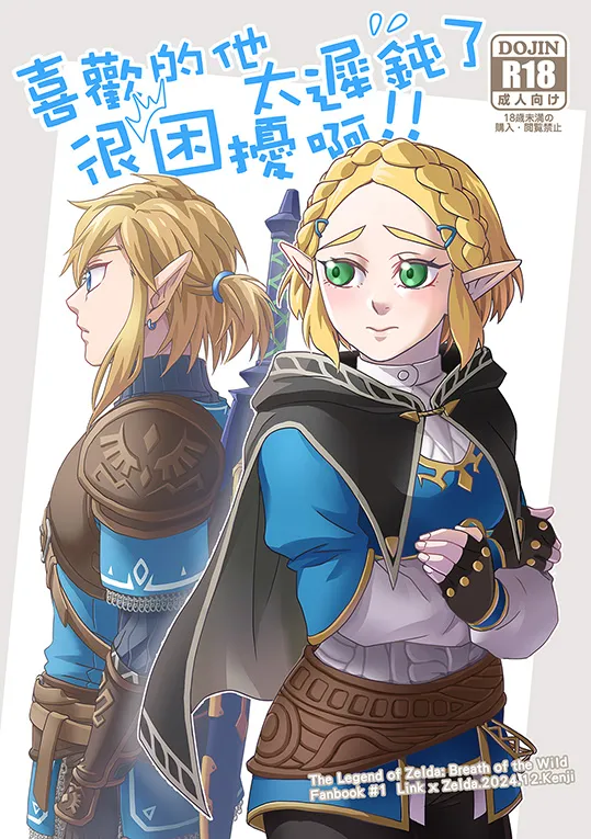 [ plurk ] Sà ěr dá chuánshuō-kuàngyě zhī xī lín sà běn “xǐhuān de tā tài chídùnle hěn kùnrǎo a!!”[The Legend of Zelda) 图片编号 1