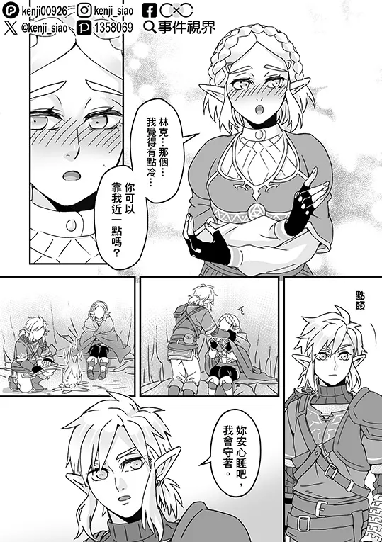 [ plurk ] Sà ěr dá chuánshuō-kuàngyě zhī xī lín sà běn “xǐhuān de tā tài chídùnle hěn kùnrǎo a!!”[The Legend of Zelda) 图片编号 3