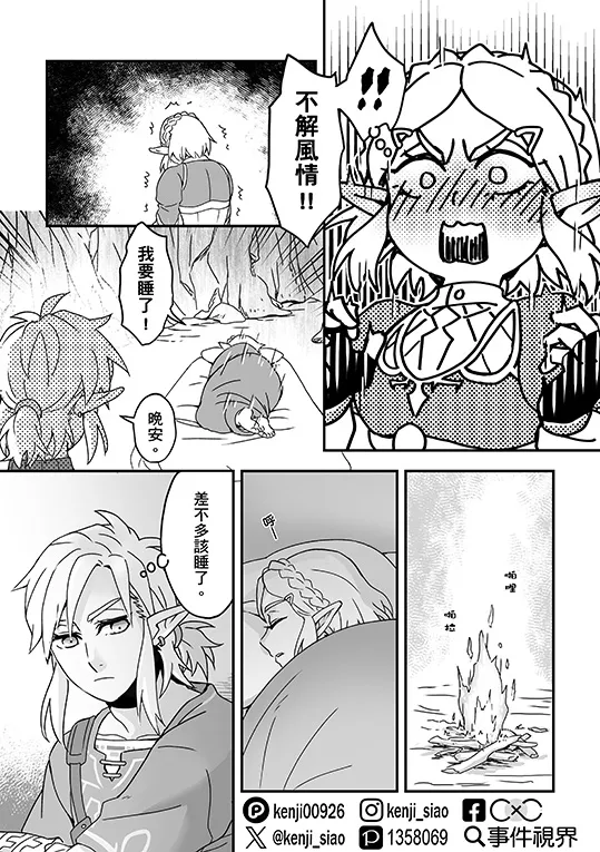 [ plurk ] Sà ěr dá chuánshuō-kuàngyě zhī xī lín sà běn “xǐhuān de tā tài chídùnle hěn kùnrǎo a!!”[The Legend of Zelda) 图片编号 4