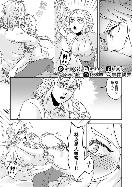 [ plurk ] Sà ěr dá chuánshuō-kuàngyě zhī xī lín sà běn “xǐhuān de tā tài chídùnle hěn kùnrǎo a!!”[The Legend of Zelda) 图片编号 7