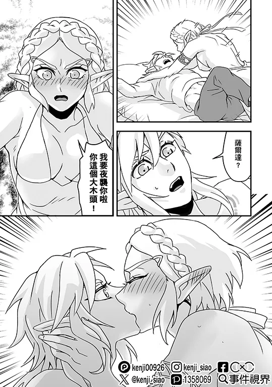 [ plurk ] Sà ěr dá chuánshuō-kuàngyě zhī xī lín sà běn “xǐhuān de tā tài chídùnle hěn kùnrǎo a!!”[The Legend of Zelda) 图片编号 8