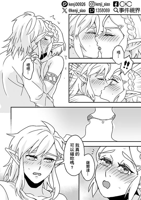 [ plurk ] Sà ěr dá chuánshuō-kuàngyě zhī xī lín sà běn “xǐhuān de tā tài chídùnle hěn kùnrǎo a!!”[The Legend of Zelda) 图片编号 9