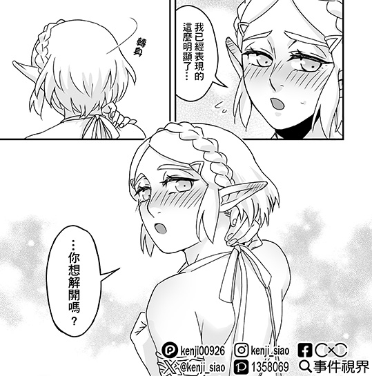 [ plurk ] Sà ěr dá chuánshuō-kuàngyě zhī xī lín sà běn “xǐhuān de tā tài chídùnle hěn kùnrǎo a!!”[The Legend of Zelda) 图片编号 10