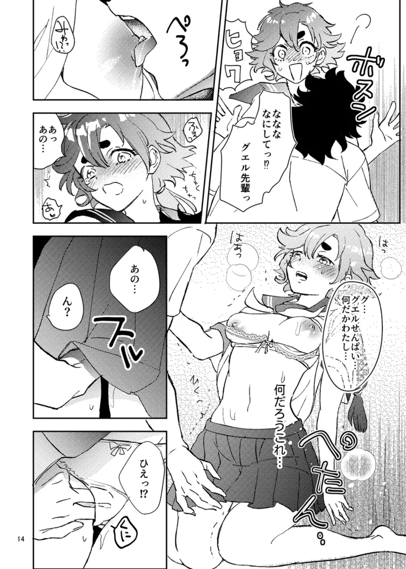 [Round 29i)] Summer Gesl PartyMobile Suit Gundam The Witch from Mercury) image number 4