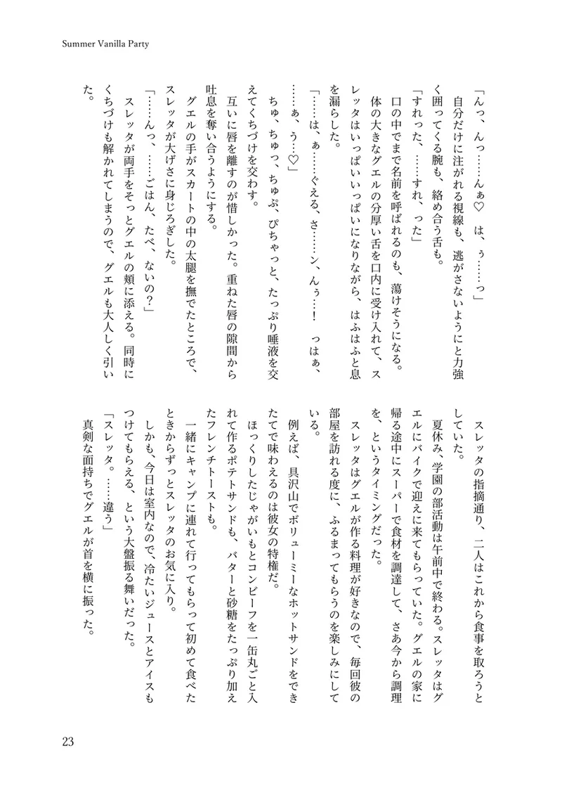 [Round 29i)] Summer Gesl PartyMobile Suit Gundam The Witch from Mercury) image number 7