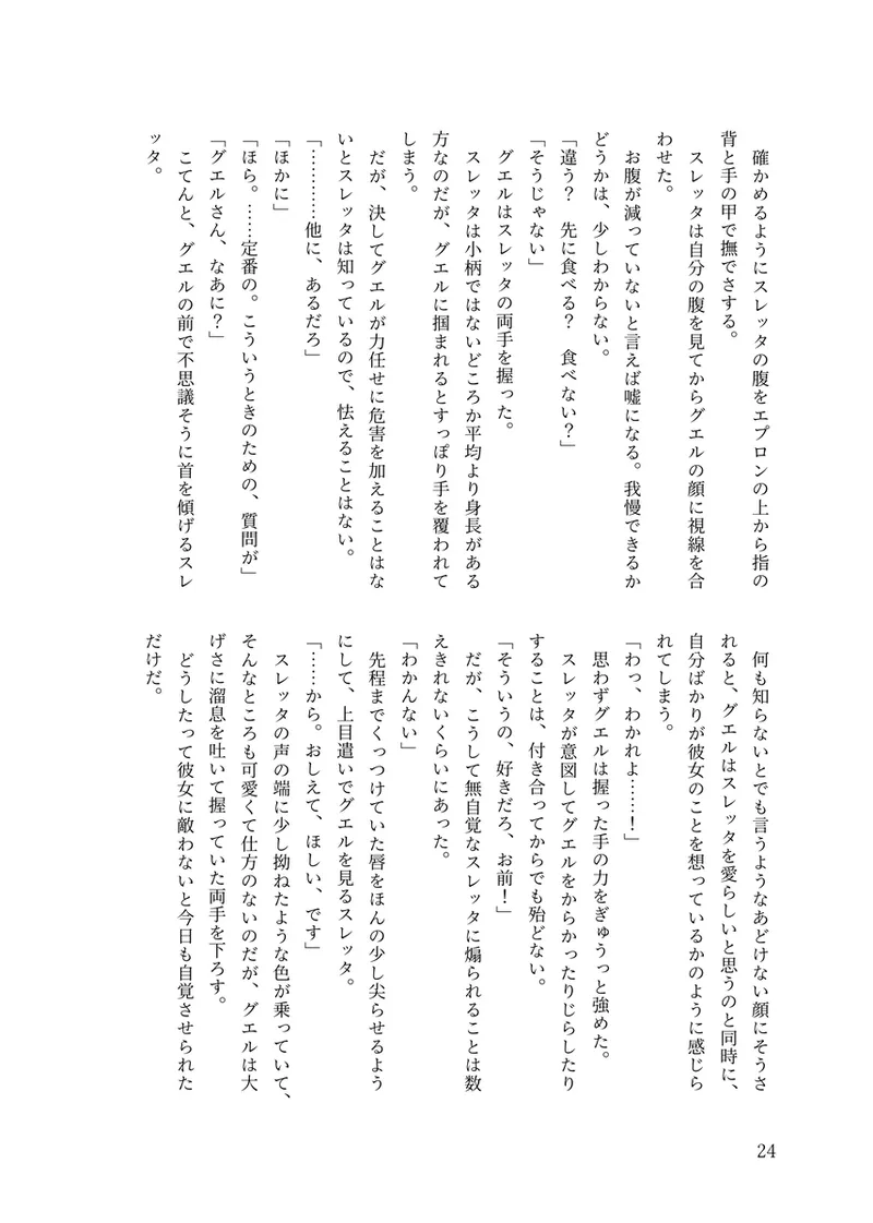 [Round 29i)] Summer Gesl PartyMobile Suit Gundam The Witch from Mercury) image number 8