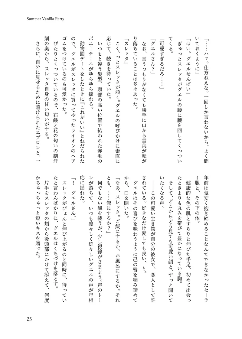 [Round 29i)] Summer Gesl PartyMobile Suit Gundam The Witch from Mercury) image number 9