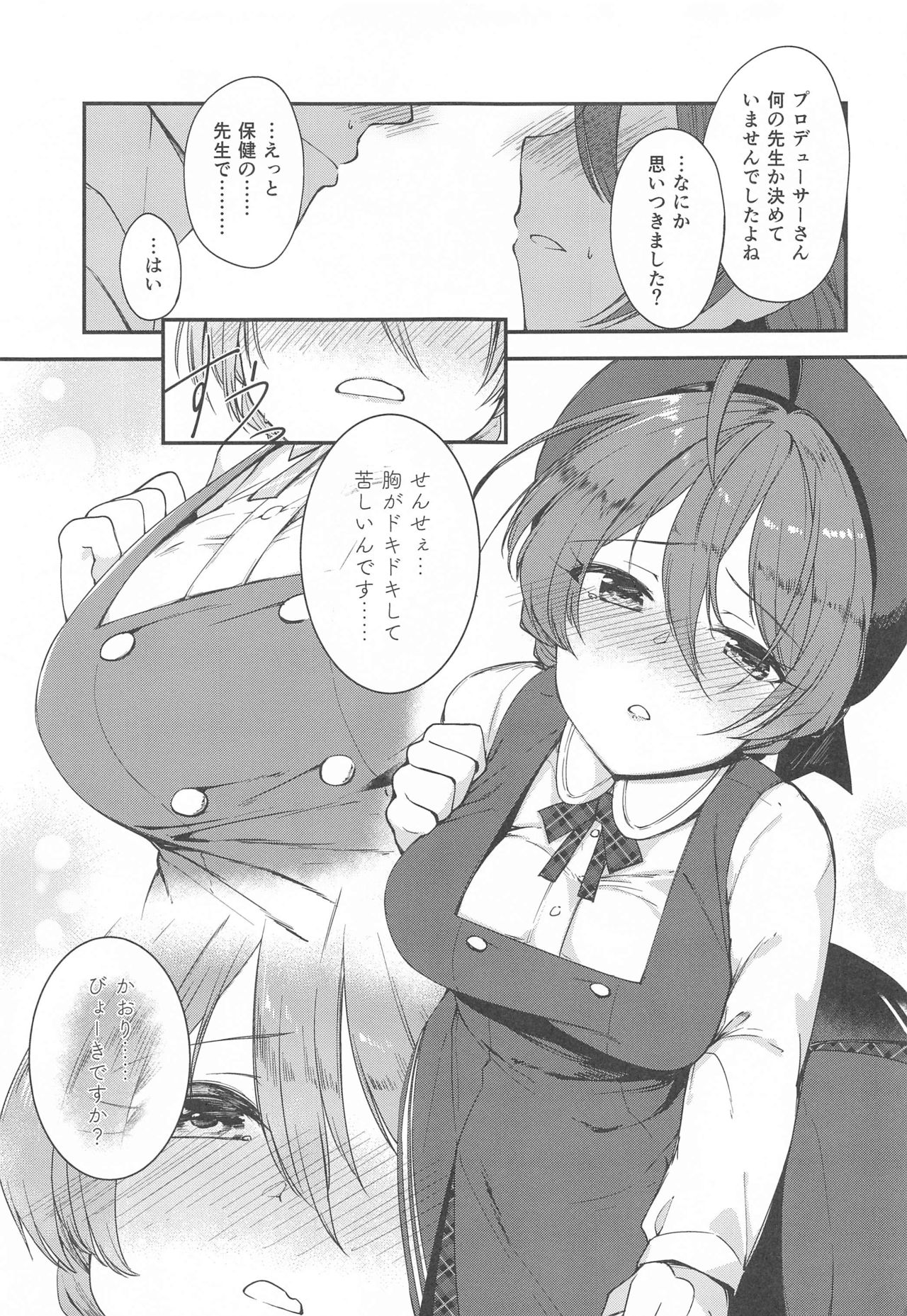 (C96) [-Sanbyaku Rokujuu do- (Shirasagi Rokuwa)] [with IDOLs 01] Mite Kudasai, Okigae Shimashita! (THE IDOLM@STER MILLION LIVE!) numero di immagine  6