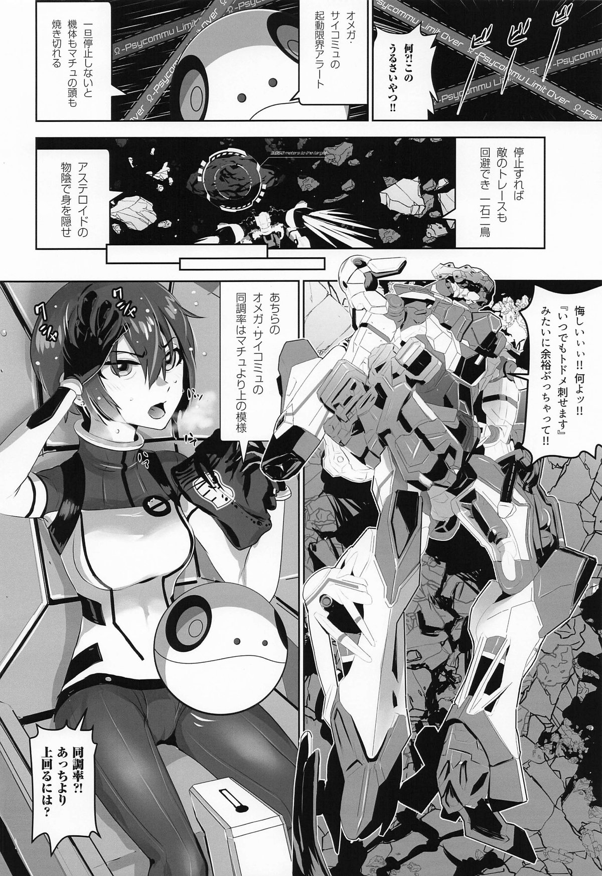 [七式 (七瀬雅人)] Synchronization image number 3