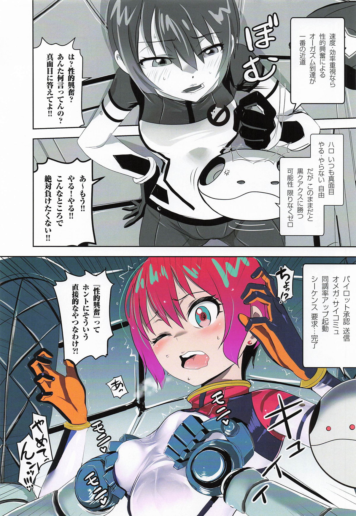 [七式 (七瀬雅人)] Synchronization image number 4