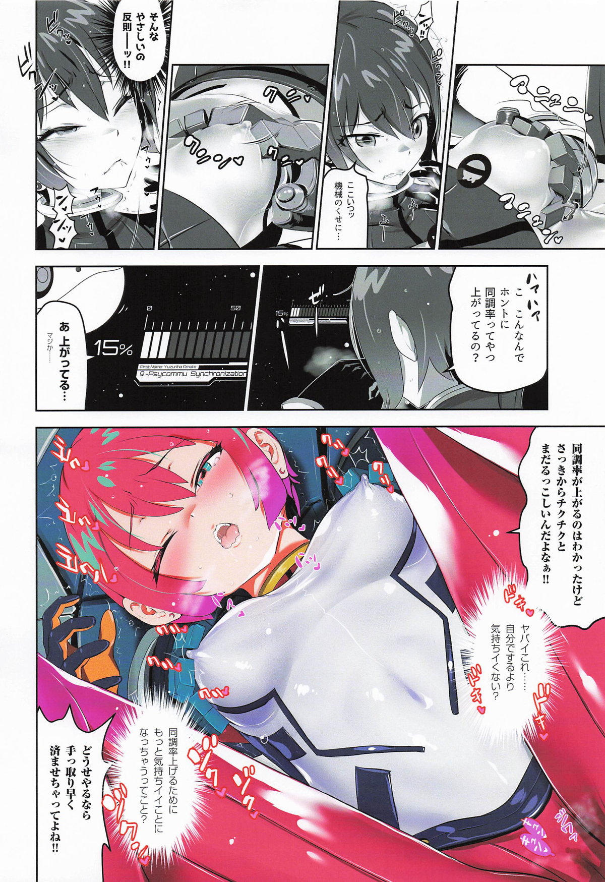 [七式 (七瀬雅人)] Synchronization image number 5